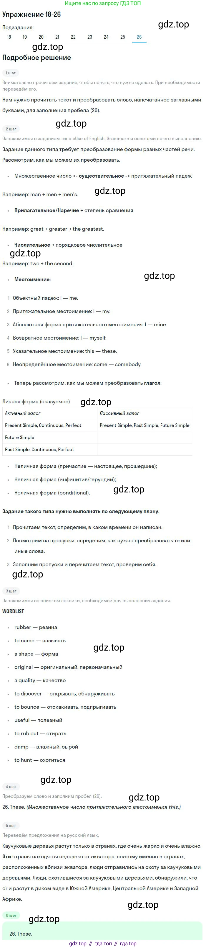 ГДЗ Английский язык (english), 9 класс Учебник (Student's book), авторы: Вербицкая Мария Валерьевна (Verbitskaya Maria), Маккинли Стюарт (McKinlay Stuart), Хастингс Боб (Hastings Bob), Миндрул Ольга Сергеевна (Mindrul Olga), Твердохлебова Ирина Петровна (Tverdohlebova Irina), издательство Просвещение, Москва, 2016, страница 114, номер 26, Решение