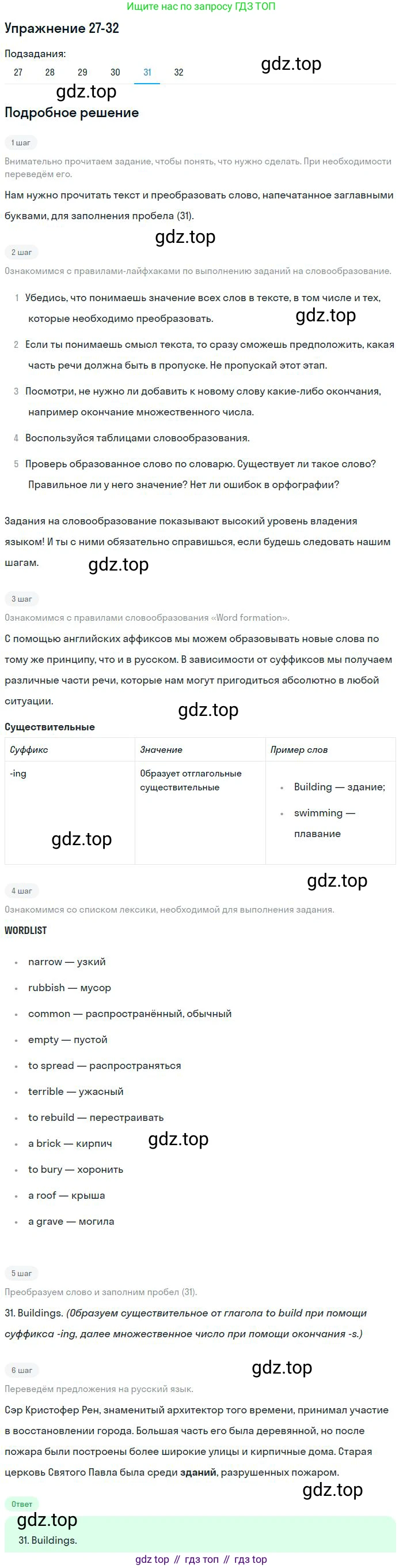 ГДЗ Английский язык (english), 9 класс Учебник (Student's book), авторы: Вербицкая Мария Валерьевна (Verbitskaya Maria), Маккинли Стюарт (McKinlay Stuart), Хастингс Боб (Hastings Bob), Миндрул Ольга Сергеевна (Mindrul Olga), Твердохлебова Ирина Петровна (Tverdohlebova Irina), издательство Просвещение, Москва, 2016, страница 115, номер 31, Решение