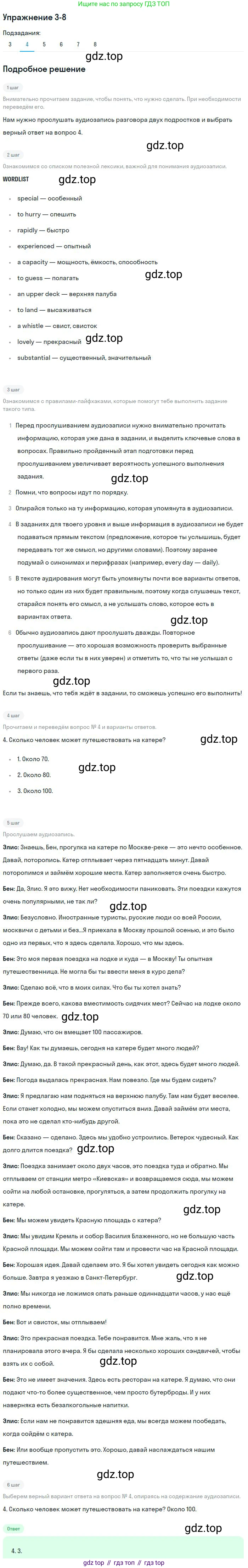 ГДЗ Английский язык (english), 9 класс Учебник (Student's book), авторы: Вербицкая Мария Валерьевна (Verbitskaya Maria), Маккинли Стюарт (McKinlay Stuart), Хастингс Боб (Hastings Bob), Миндрул Ольга Сергеевна (Mindrul Olga), Твердохлебова Ирина Петровна (Tverdohlebova Irina), издательство Просвещение, Москва, 2016, страница 109, номер 4, Решение