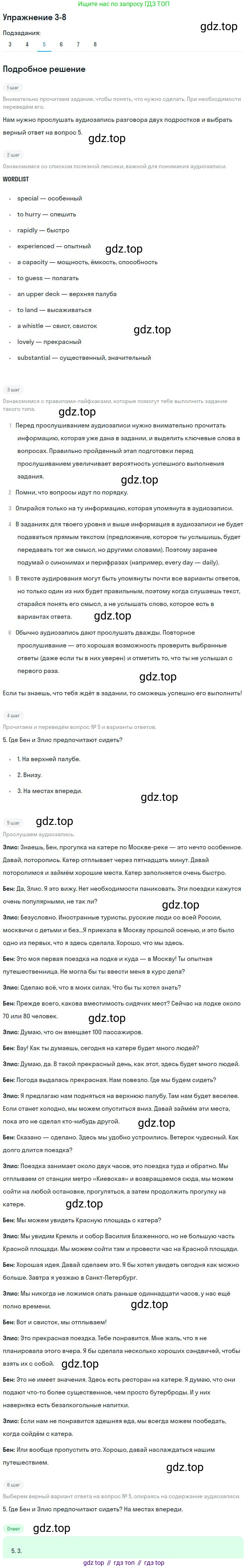 ГДЗ Английский язык (english), 9 класс Учебник (Student's book), авторы: Вербицкая Мария Валерьевна (Verbitskaya Maria), Маккинли Стюарт (McKinlay Stuart), Хастингс Боб (Hastings Bob), Миндрул Ольга Сергеевна (Mindrul Olga), Твердохлебова Ирина Петровна (Tverdohlebova Irina), издательство Просвещение, Москва, 2016, страница 109, номер 5, Решение