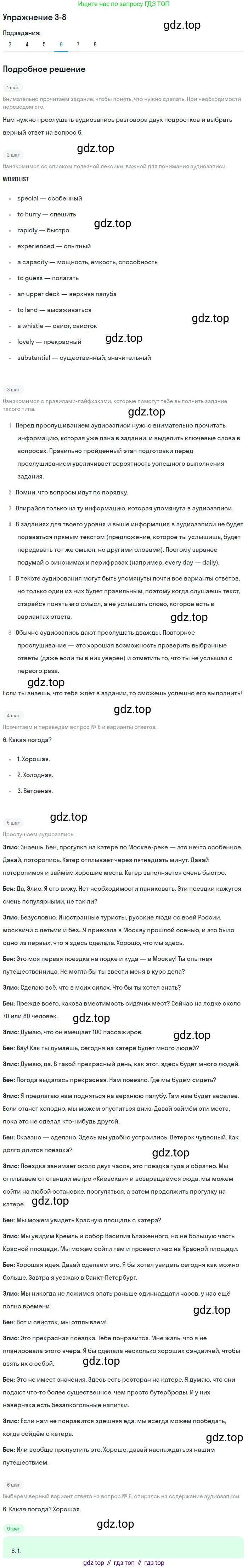 ГДЗ Английский язык (english), 9 класс Учебник (Student's book), авторы: Вербицкая Мария Валерьевна (Verbitskaya Maria), Маккинли Стюарт (McKinlay Stuart), Хастингс Боб (Hastings Bob), Миндрул Ольга Сергеевна (Mindrul Olga), Твердохлебова Ирина Петровна (Tverdohlebova Irina), издательство Просвещение, Москва, 2016, страница 109, номер 6, Решение