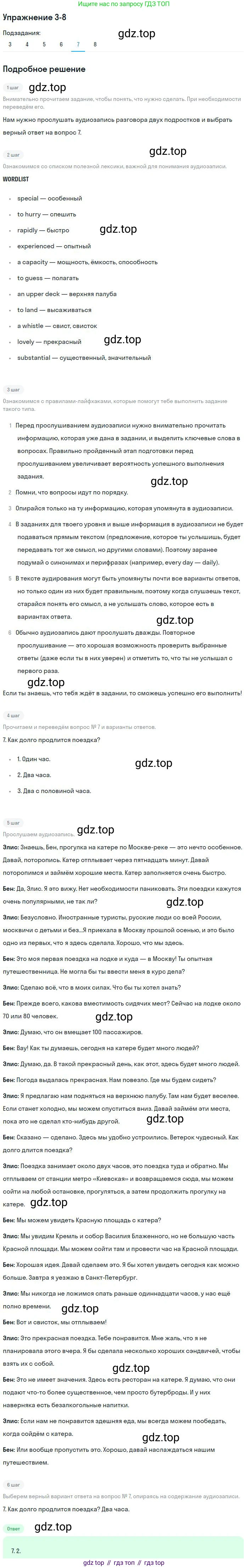 ГДЗ Английский язык (english), 9 класс Учебник (Student's book), авторы: Вербицкая Мария Валерьевна (Verbitskaya Maria), Маккинли Стюарт (McKinlay Stuart), Хастингс Боб (Hastings Bob), Миндрул Ольга Сергеевна (Mindrul Olga), Твердохлебова Ирина Петровна (Tverdohlebova Irina), издательство Просвещение, Москва, 2016, страница 109, номер 7, Решение