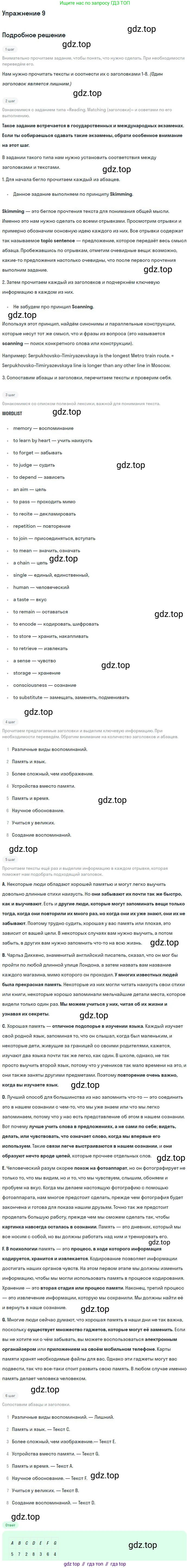 ГДЗ Английский язык (english), 9 класс Учебник (Student's book), авторы: Вербицкая Мария Валерьевна (Verbitskaya Maria), Маккинли Стюарт (McKinlay Stuart), Хастингс Боб (Hastings Bob), Миндрул Ольга Сергеевна (Mindrul Olga), Твердохлебова Ирина Петровна (Tverdohlebova Irina), издательство Просвещение, Москва, 2016, страница 110, номер 9, Решение