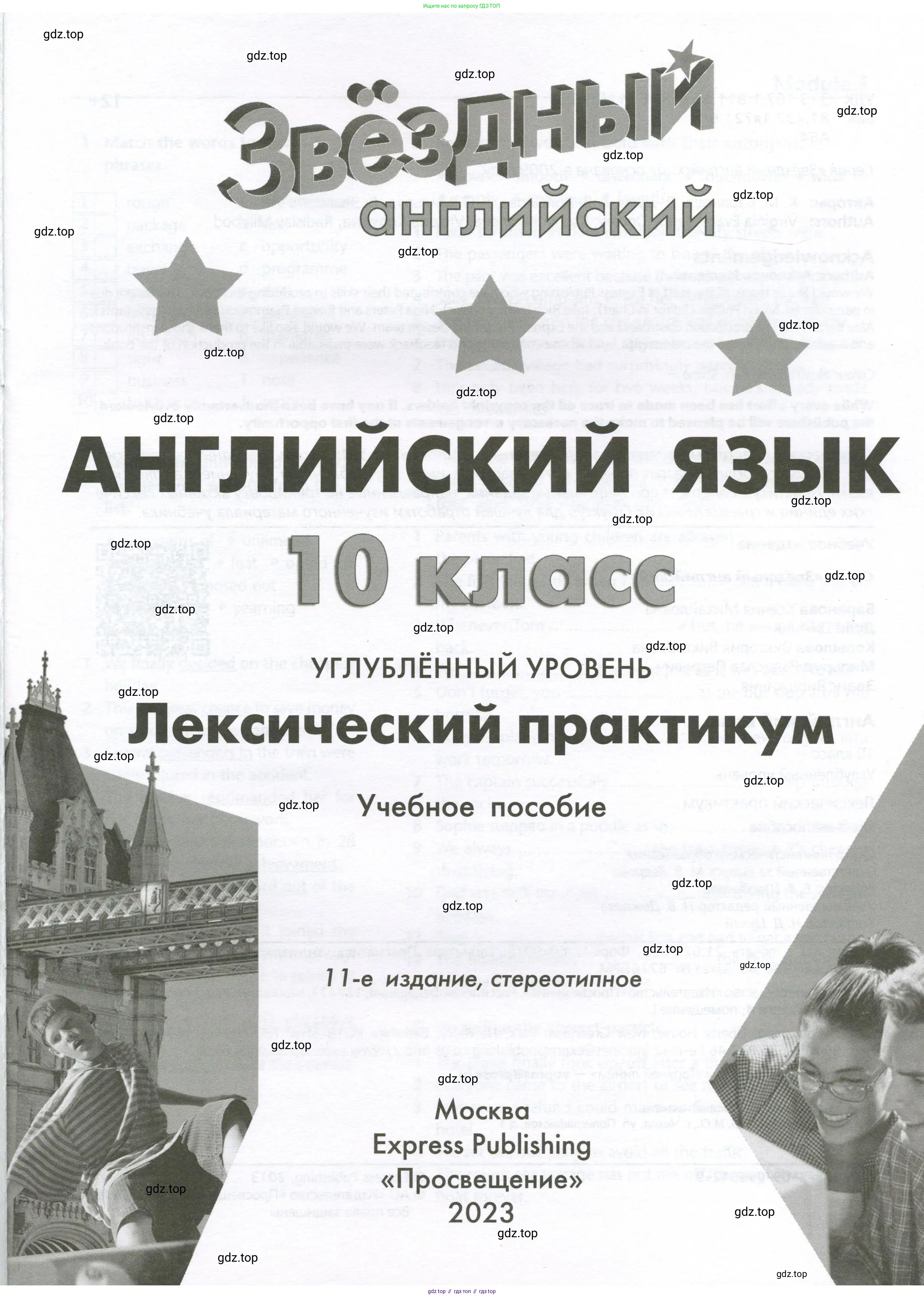 Английский язык (english), 10 класс Лексический практикум (vocabulary practice), авторы: Баранова Ксения Михайловна (Baranova Ksenia), Дули Дженни (Dooley Jenny), Копылова Виктория Викторовна (Kopylova Victoria), Мильруд Радислав Петрович (Millrood Radislav), Эванс Вирджиния (Evans Virginia), издательство Просвещение, Москва, 2019, серого цвета, страница 1