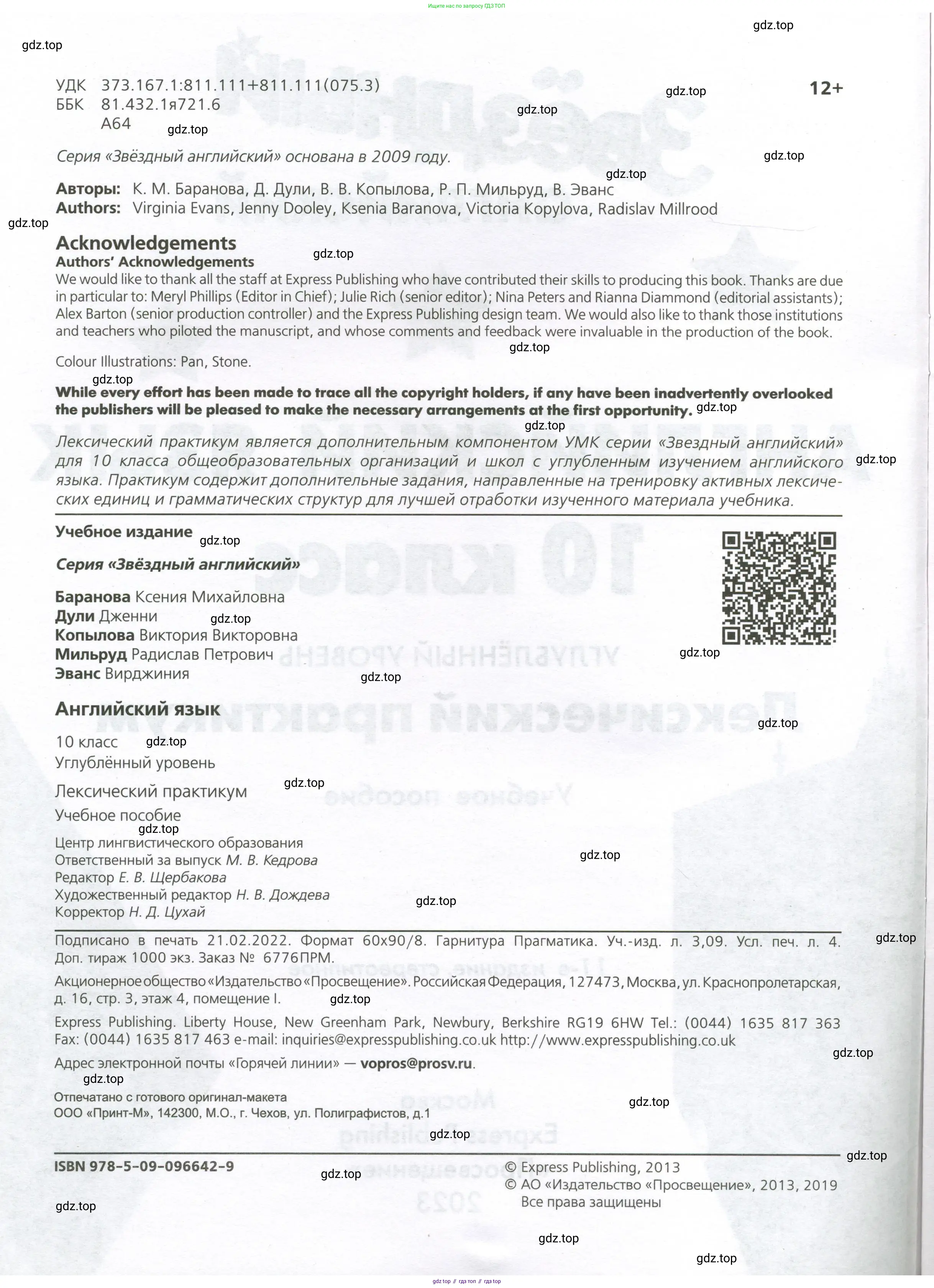 Английский язык (english), 10 класс Лексический практикум (vocabulary practice), авторы: Баранова Ксения Михайловна (Baranova Ksenia), Дули Дженни (Dooley Jenny), Копылова Виктория Викторовна (Kopylova Victoria), Мильруд Радислав Петрович (Millrood Radislav), Эванс Вирджиния (Evans Virginia), издательство Просвещение, Москва, 2019, серого цвета, страница 2