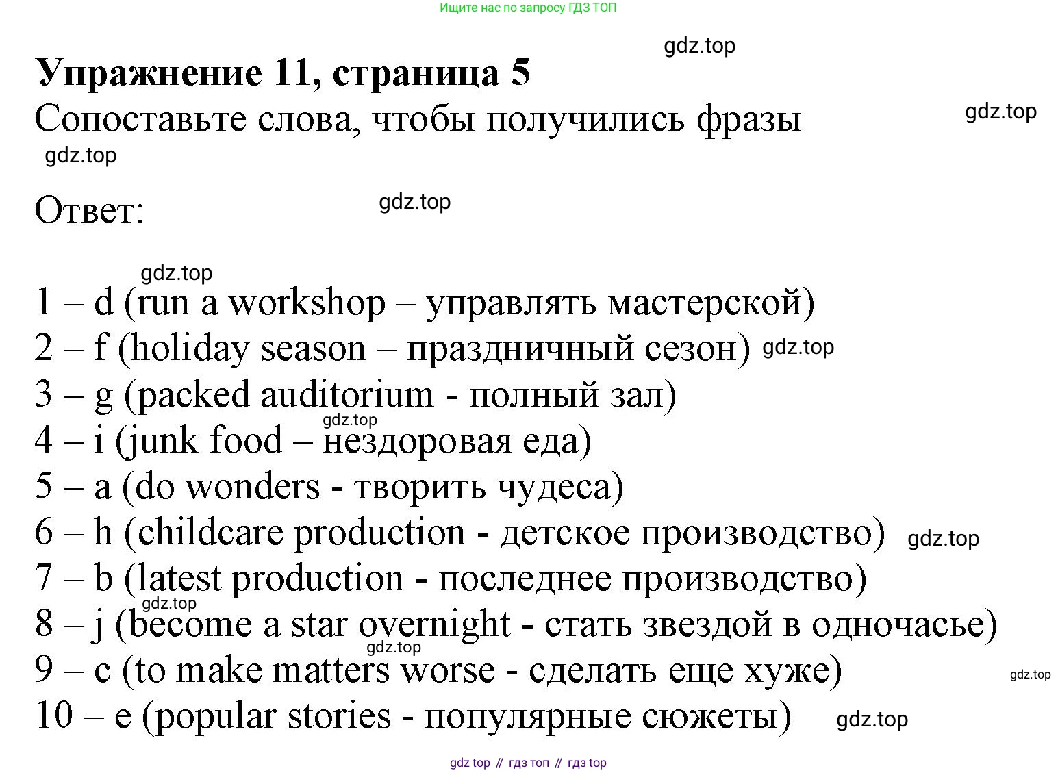 Английский язык (english), 10 класс Лексический практикум (vocabulary practice), авторы: Баранова Ксения Михайловна (Baranova Ksenia), Дули Дженни (Dooley Jenny), Копылова Виктория Викторовна (Kopylova Victoria), Мильруд Радислав Петрович (Millrood Radislav), Эванс Вирджиния (Evans Virginia), издательство Просвещение, Москва, 2019, серого цвета, страница 5, номер 11, Решение 1