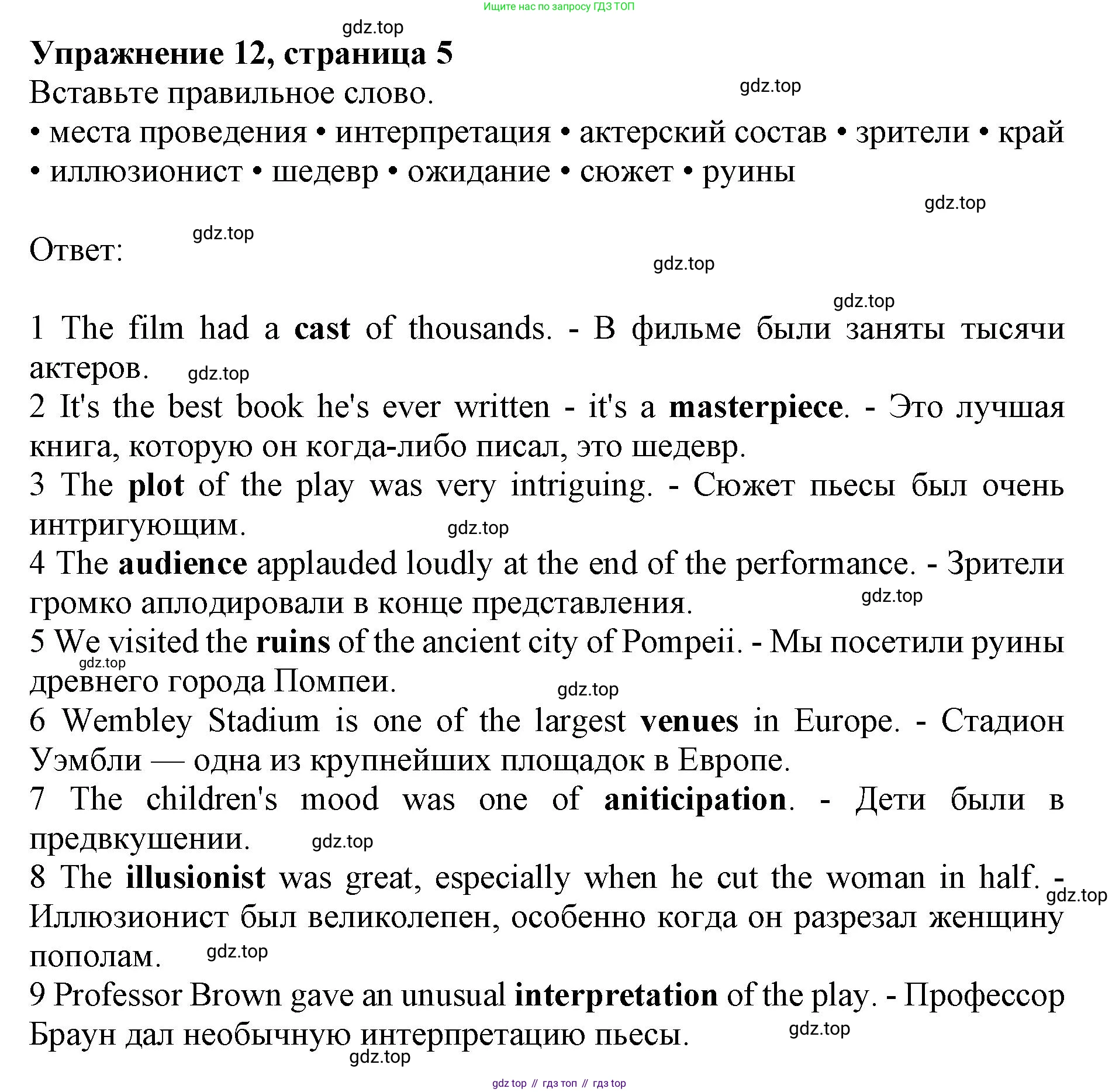 Английский язык (english), 10 класс Лексический практикум (vocabulary practice), авторы: Баранова Ксения Михайловна (Baranova Ksenia), Дули Дженни (Dooley Jenny), Копылова Виктория Викторовна (Kopylova Victoria), Мильруд Радислав Петрович (Millrood Radislav), Эванс Вирджиния (Evans Virginia), издательство Просвещение, Москва, 2019, серого цвета, страница 5, номер 12, Решение 1
