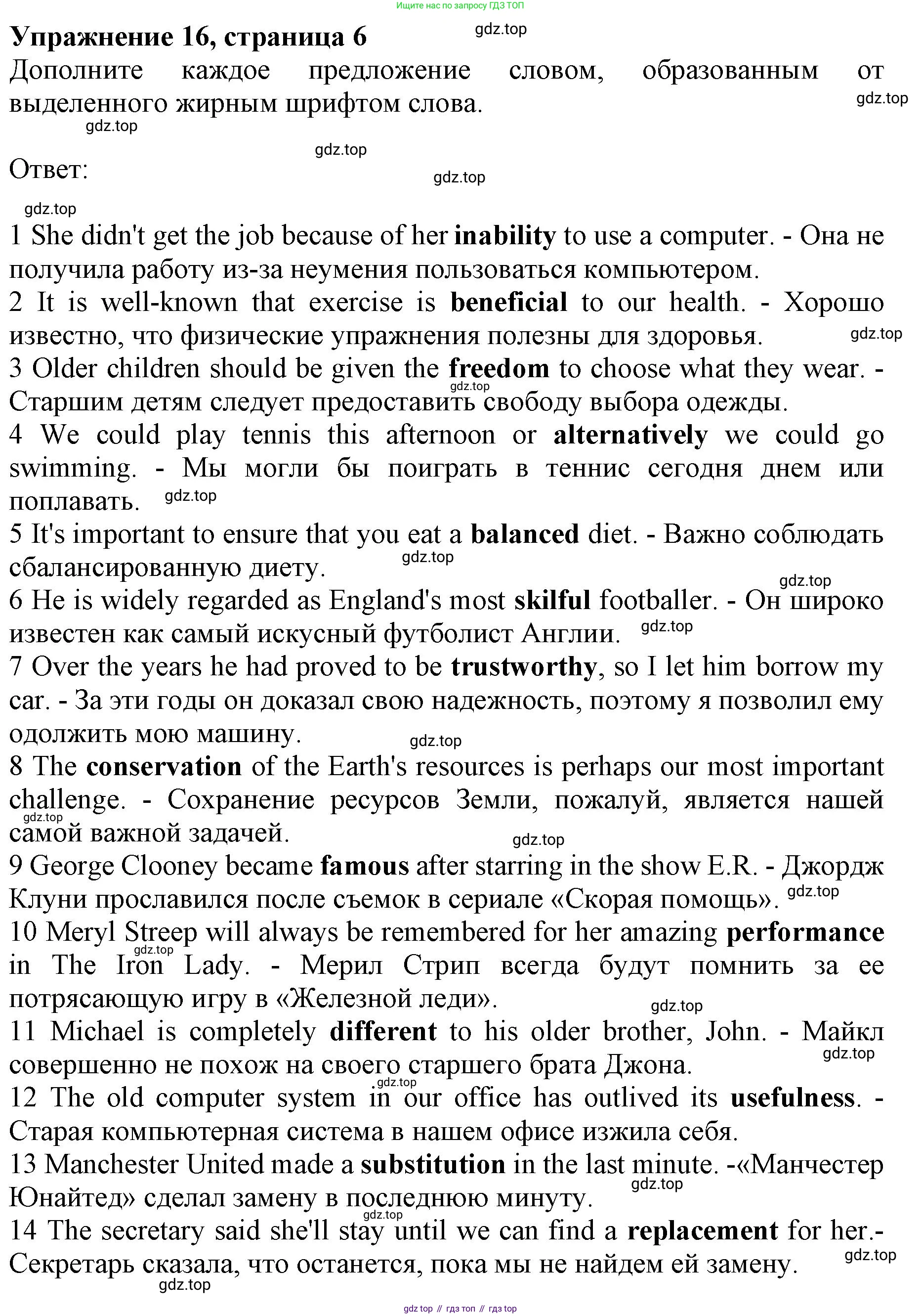 Английский язык (english), 10 класс Лексический практикум (vocabulary practice), авторы: Баранова Ксения Михайловна (Baranova Ksenia), Дули Дженни (Dooley Jenny), Копылова Виктория Викторовна (Kopylova Victoria), Мильруд Радислав Петрович (Millrood Radislav), Эванс Вирджиния (Evans Virginia), издательство Просвещение, Москва, 2019, серого цвета, страница 6, номер 16, Решение 1