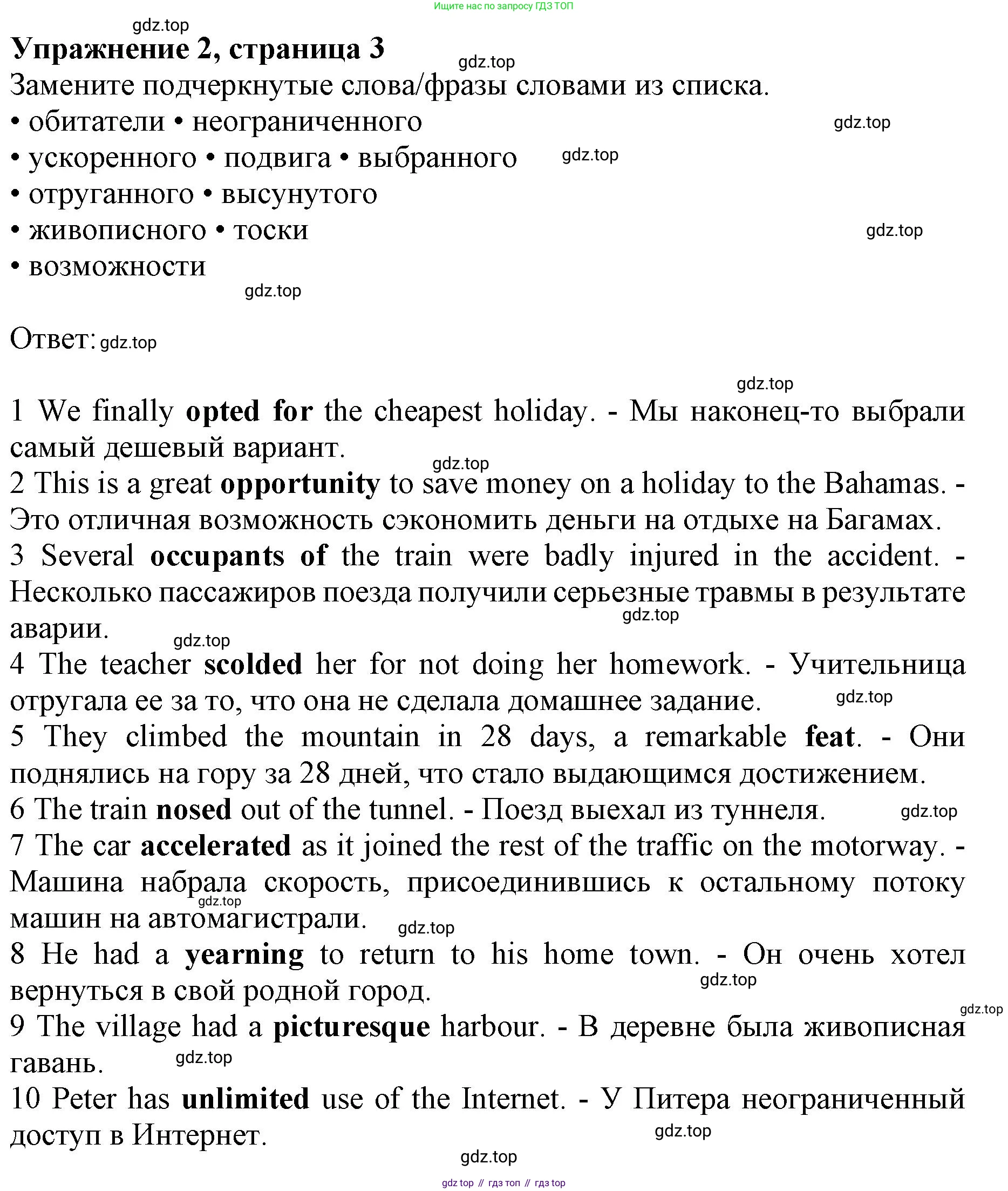 Английский язык (english), 10 класс Лексический практикум (vocabulary practice), авторы: Баранова Ксения Михайловна (Baranova Ksenia), Дули Дженни (Dooley Jenny), Копылова Виктория Викторовна (Kopylova Victoria), Мильруд Радислав Петрович (Millrood Radislav), Эванс Вирджиния (Evans Virginia), издательство Просвещение, Москва, 2019, серого цвета, страница 3, номер 2, Решение 1