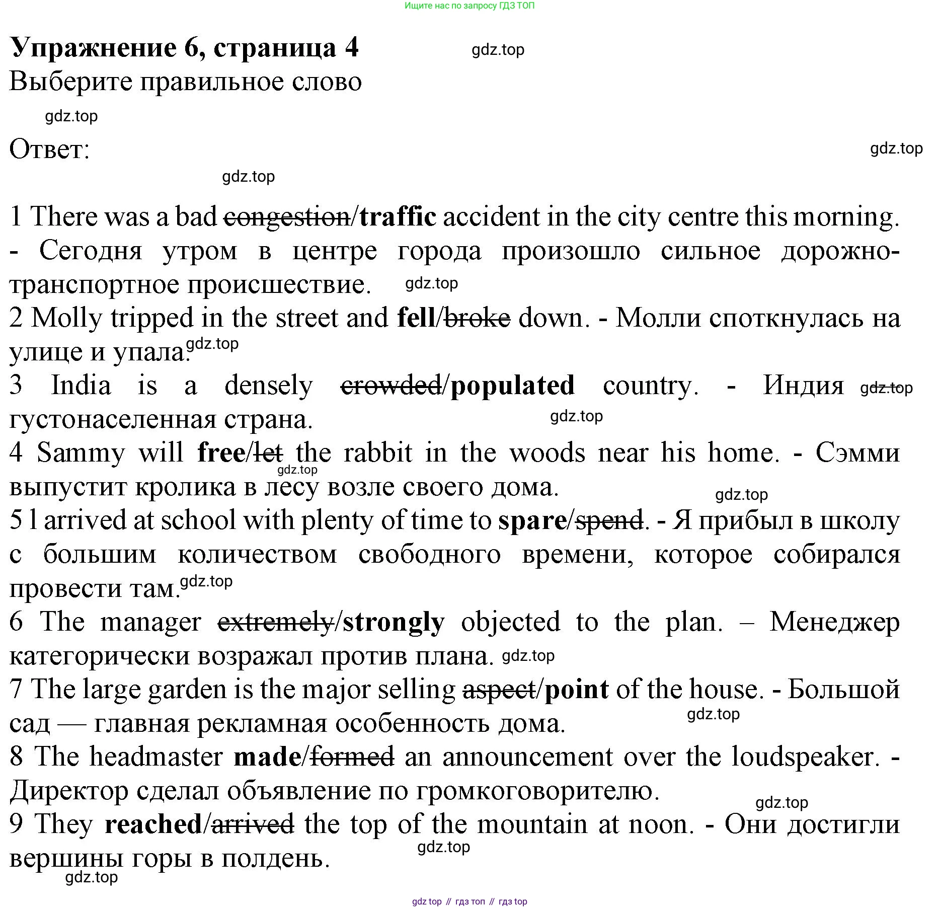 Английский язык (english), 10 класс Лексический практикум (vocabulary practice), авторы: Баранова Ксения Михайловна (Baranova Ksenia), Дули Дженни (Dooley Jenny), Копылова Виктория Викторовна (Kopylova Victoria), Мильруд Радислав Петрович (Millrood Radislav), Эванс Вирджиния (Evans Virginia), издательство Просвещение, Москва, 2019, серого цвета, страница 4, номер 6, Решение 1