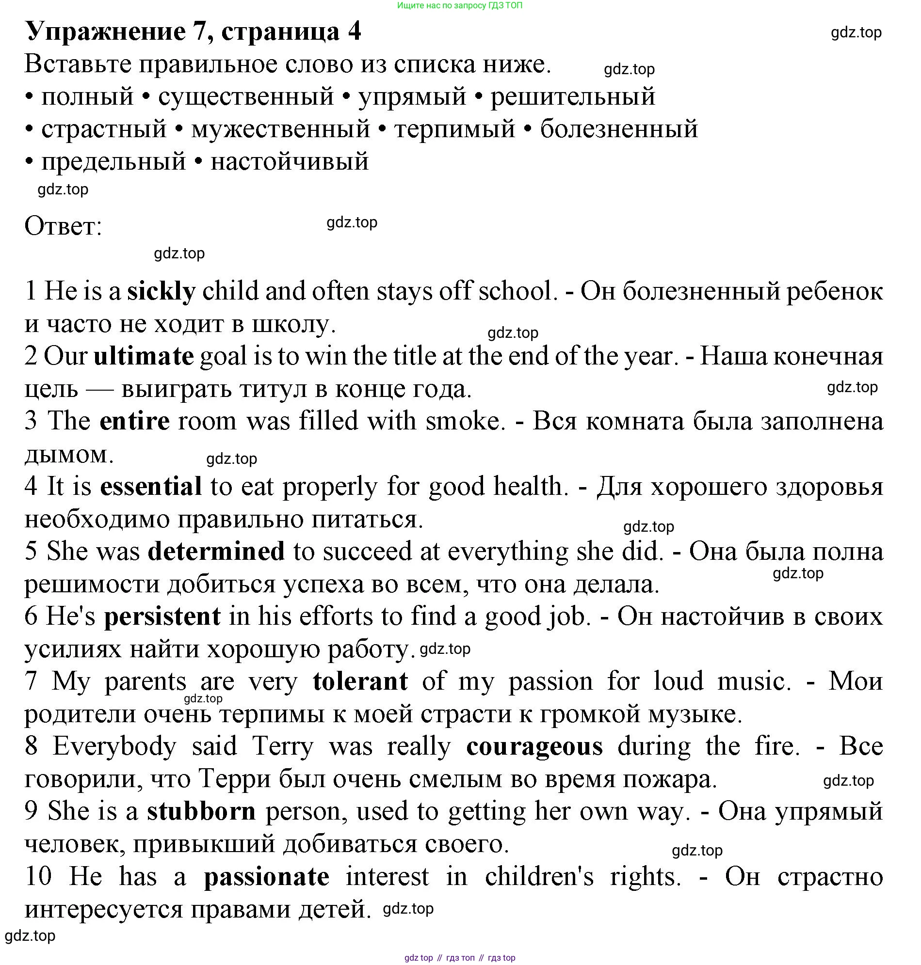 Английский язык (english), 10 класс Лексический практикум (vocabulary practice), авторы: Баранова Ксения Михайловна (Baranova Ksenia), Дули Дженни (Dooley Jenny), Копылова Виктория Викторовна (Kopylova Victoria), Мильруд Радислав Петрович (Millrood Radislav), Эванс Вирджиния (Evans Virginia), издательство Просвещение, Москва, 2019, серого цвета, страница 4, номер 7, Решение 1