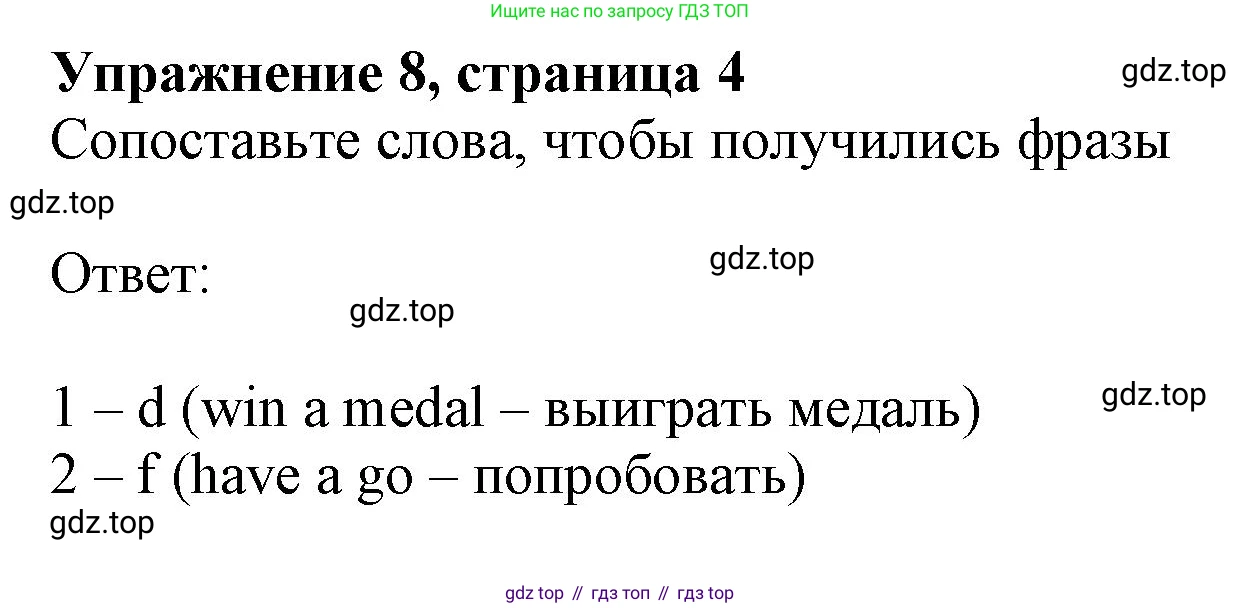 Английский язык (english), 10 класс Лексический практикум (vocabulary practice), авторы: Баранова Ксения Михайловна (Baranova Ksenia), Дули Дженни (Dooley Jenny), Копылова Виктория Викторовна (Kopylova Victoria), Мильруд Радислав Петрович (Millrood Radislav), Эванс Вирджиния (Evans Virginia), издательство Просвещение, Москва, 2019, серого цвета, страница 4, номер 8, Решение 1
