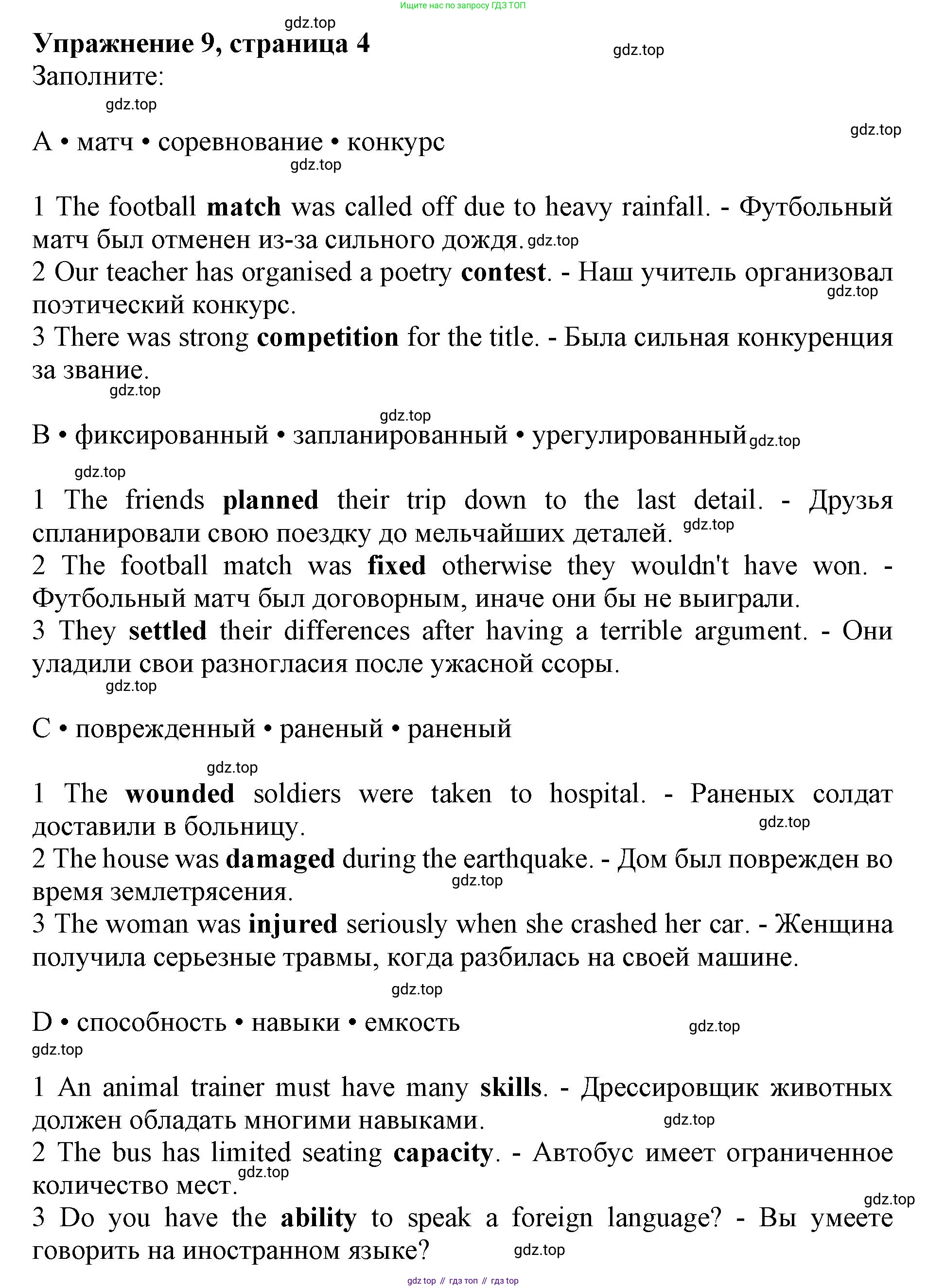 Английский язык (english), 10 класс Лексический практикум (vocabulary practice), авторы: Баранова Ксения Михайловна (Baranova Ksenia), Дули Дженни (Dooley Jenny), Копылова Виктория Викторовна (Kopylova Victoria), Мильруд Радислав Петрович (Millrood Radislav), Эванс Вирджиния (Evans Virginia), издательство Просвещение, Москва, 2019, серого цвета, страница 4, номер 9, Решение 1