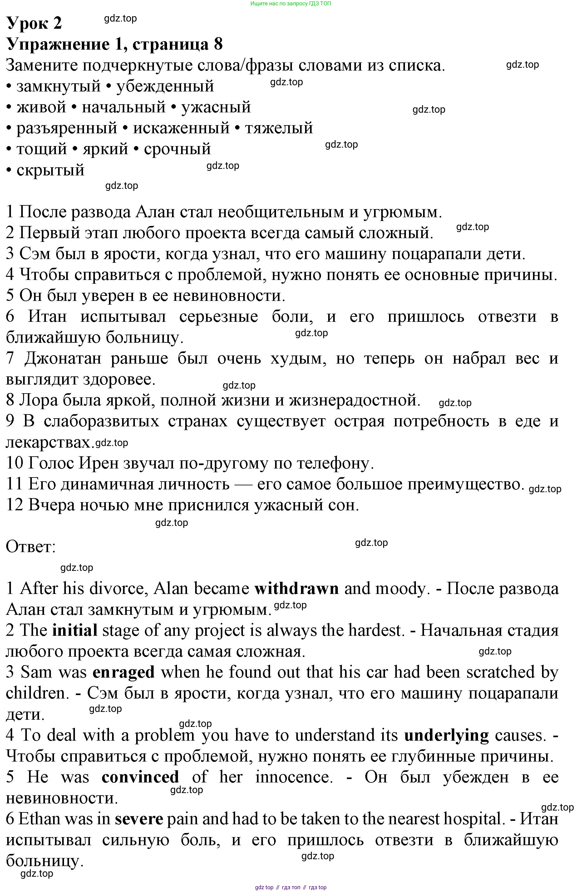 Английский язык (english), 10 класс Лексический практикум (vocabulary practice), авторы: Баранова Ксения Михайловна (Baranova Ksenia), Дули Дженни (Dooley Jenny), Копылова Виктория Викторовна (Kopylova Victoria), Мильруд Радислав Петрович (Millrood Radislav), Эванс Вирджиния (Evans Virginia), издательство Просвещение, Москва, 2019, серого цвета, страница 8, номер 1, Решение 1