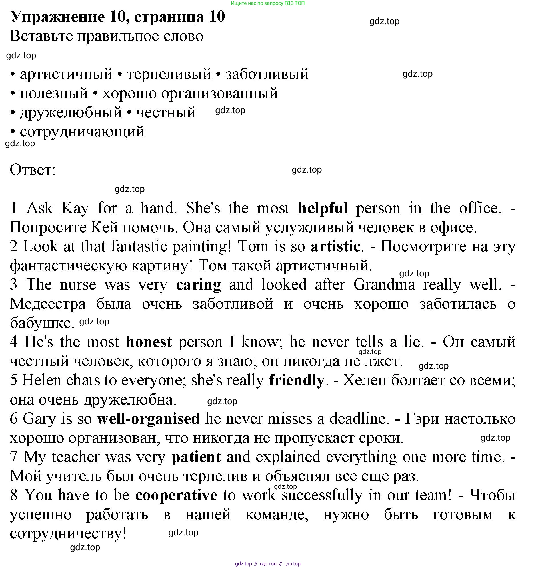 ГДЗ Английский язык (english), 10 класс Лексический практикум (vocabulary practice), авторы: Баранова Ксения Михайловна (Baranova Ksenia), Дули Дженни (Dooley Jenny), Копылова Виктория Викторовна (Kopylova Victoria), Мильруд Радислав Петрович (Millrood Radislav), Эванс Вирджиния (Evans Virginia), издательство Просвещение, Москва, 2019, серого цвета, страница 10, номер 10, Решение 1
