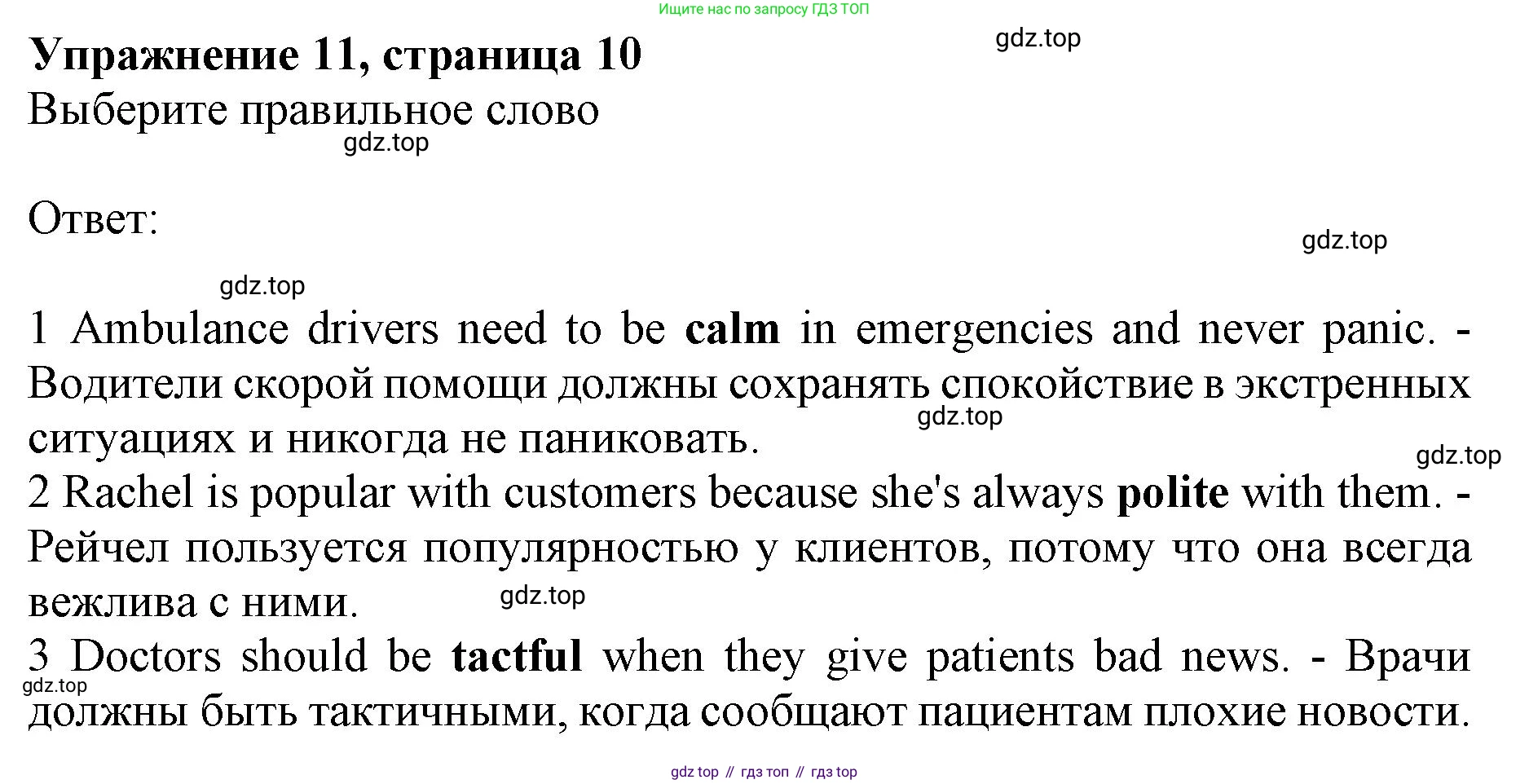 Английский язык (english), 10 класс Лексический практикум (vocabulary practice), авторы: Баранова Ксения Михайловна (Baranova Ksenia), Дули Дженни (Dooley Jenny), Копылова Виктория Викторовна (Kopylova Victoria), Мильруд Радислав Петрович (Millrood Radislav), Эванс Вирджиния (Evans Virginia), издательство Просвещение, Москва, 2019, серого цвета, страница 10, номер 11, Решение 1
