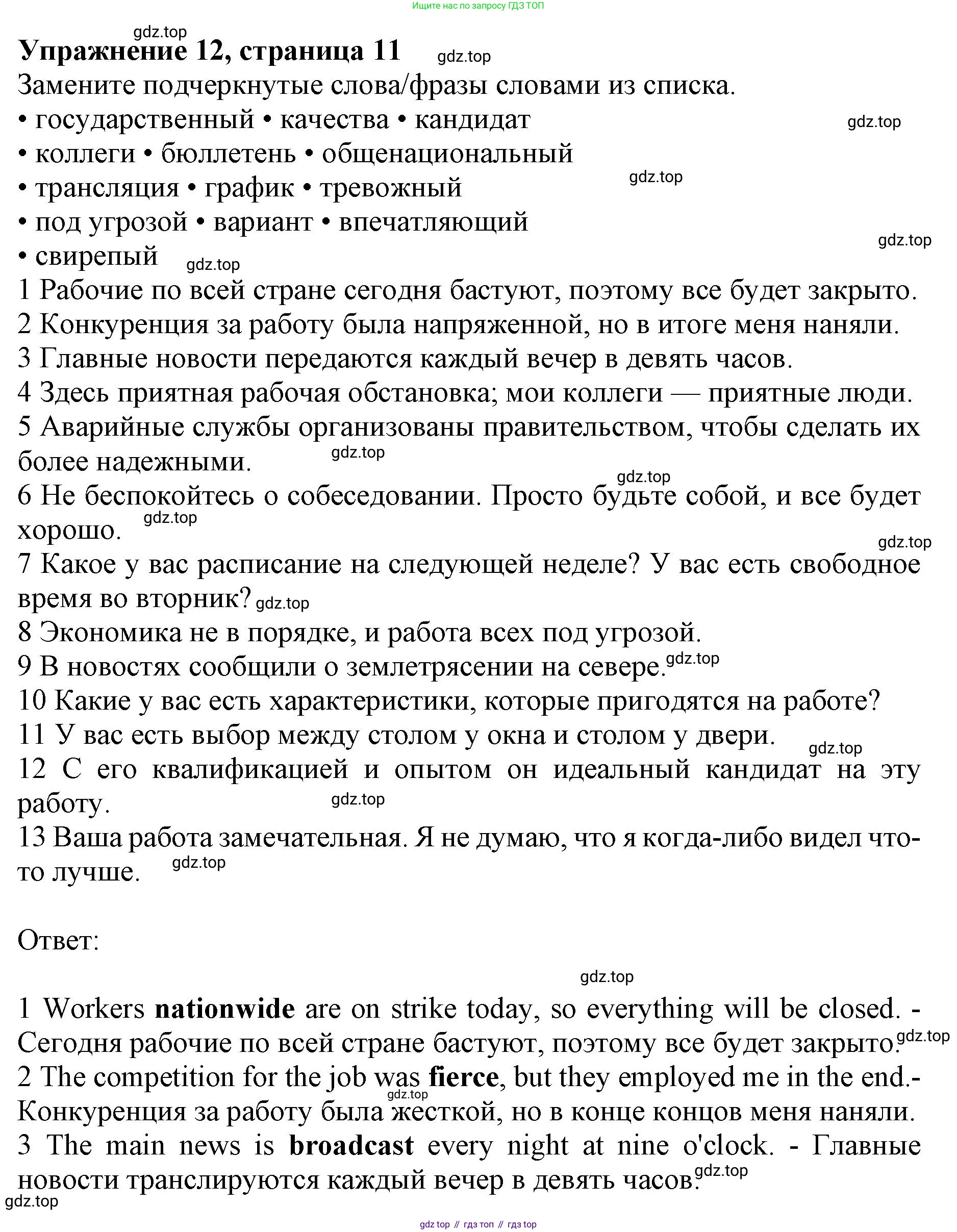 Английский язык (english), 10 класс Лексический практикум (vocabulary practice), авторы: Баранова Ксения Михайловна (Baranova Ksenia), Дули Дженни (Dooley Jenny), Копылова Виктория Викторовна (Kopylova Victoria), Мильруд Радислав Петрович (Millrood Radislav), Эванс Вирджиния (Evans Virginia), издательство Просвещение, Москва, 2019, серого цвета, страница 11, номер 12, Решение 1