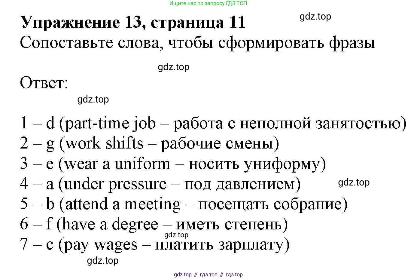 Английский язык (english), 10 класс Лексический практикум (vocabulary practice), авторы: Баранова Ксения Михайловна (Baranova Ksenia), Дули Дженни (Dooley Jenny), Копылова Виктория Викторовна (Kopylova Victoria), Мильруд Радислав Петрович (Millrood Radislav), Эванс Вирджиния (Evans Virginia), издательство Просвещение, Москва, 2019, серого цвета, страница 11, номер 13, Решение 1
