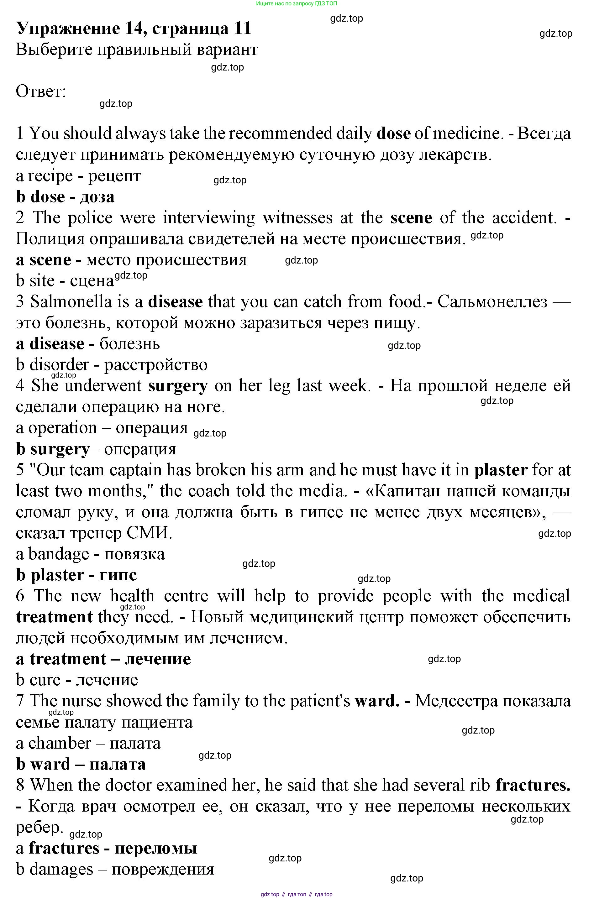 Английский язык (english), 10 класс Лексический практикум (vocabulary practice), авторы: Баранова Ксения Михайловна (Baranova Ksenia), Дули Дженни (Dooley Jenny), Копылова Виктория Викторовна (Kopylova Victoria), Мильруд Радислав Петрович (Millrood Radislav), Эванс Вирджиния (Evans Virginia), издательство Просвещение, Москва, 2019, серого цвета, страница 11, номер 14, Решение 1