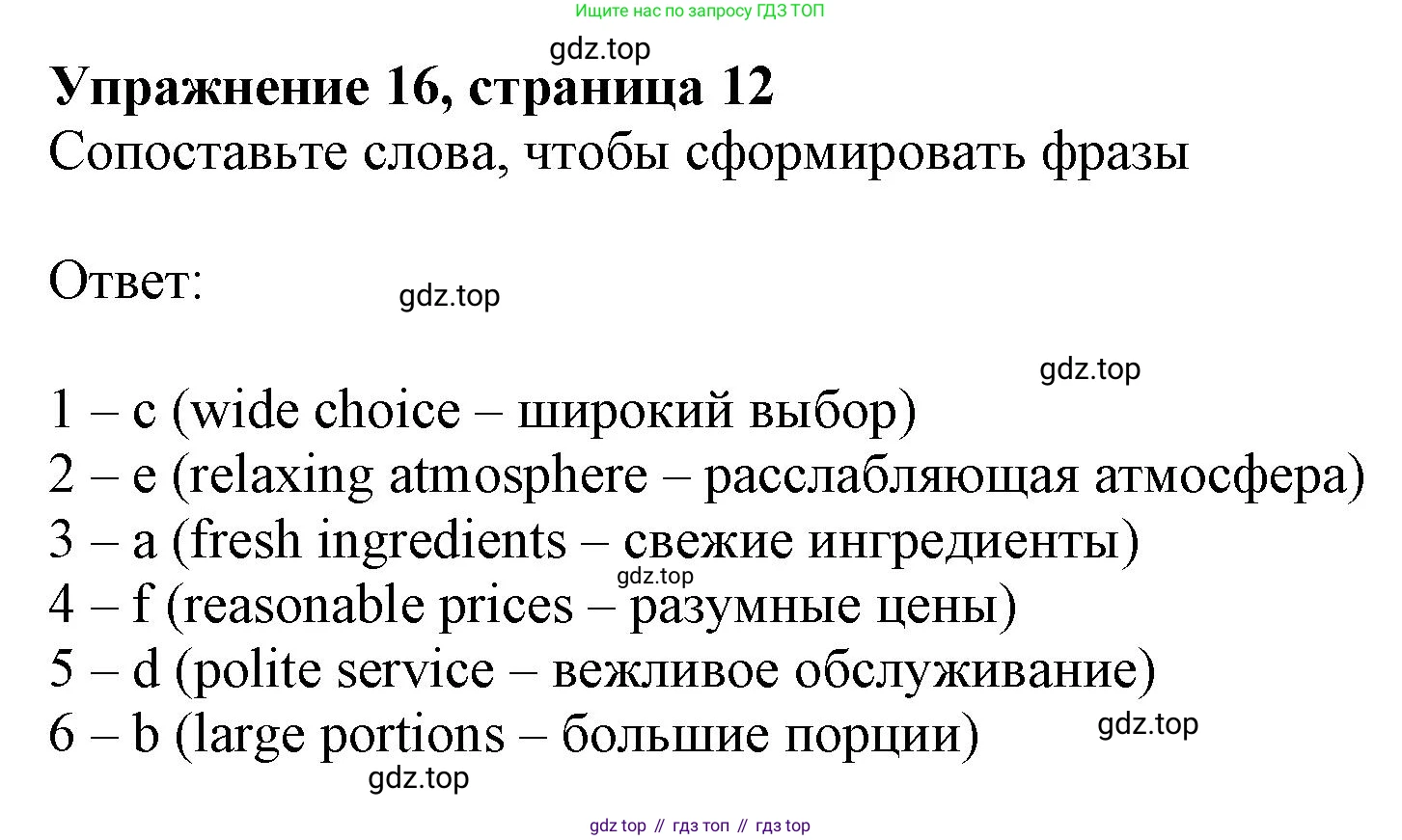 Английский язык (english), 10 класс Лексический практикум (vocabulary practice), авторы: Баранова Ксения Михайловна (Baranova Ksenia), Дули Дженни (Dooley Jenny), Копылова Виктория Викторовна (Kopylova Victoria), Мильруд Радислав Петрович (Millrood Radislav), Эванс Вирджиния (Evans Virginia), издательство Просвещение, Москва, 2019, серого цвета, страница 12, номер 16, Решение 1