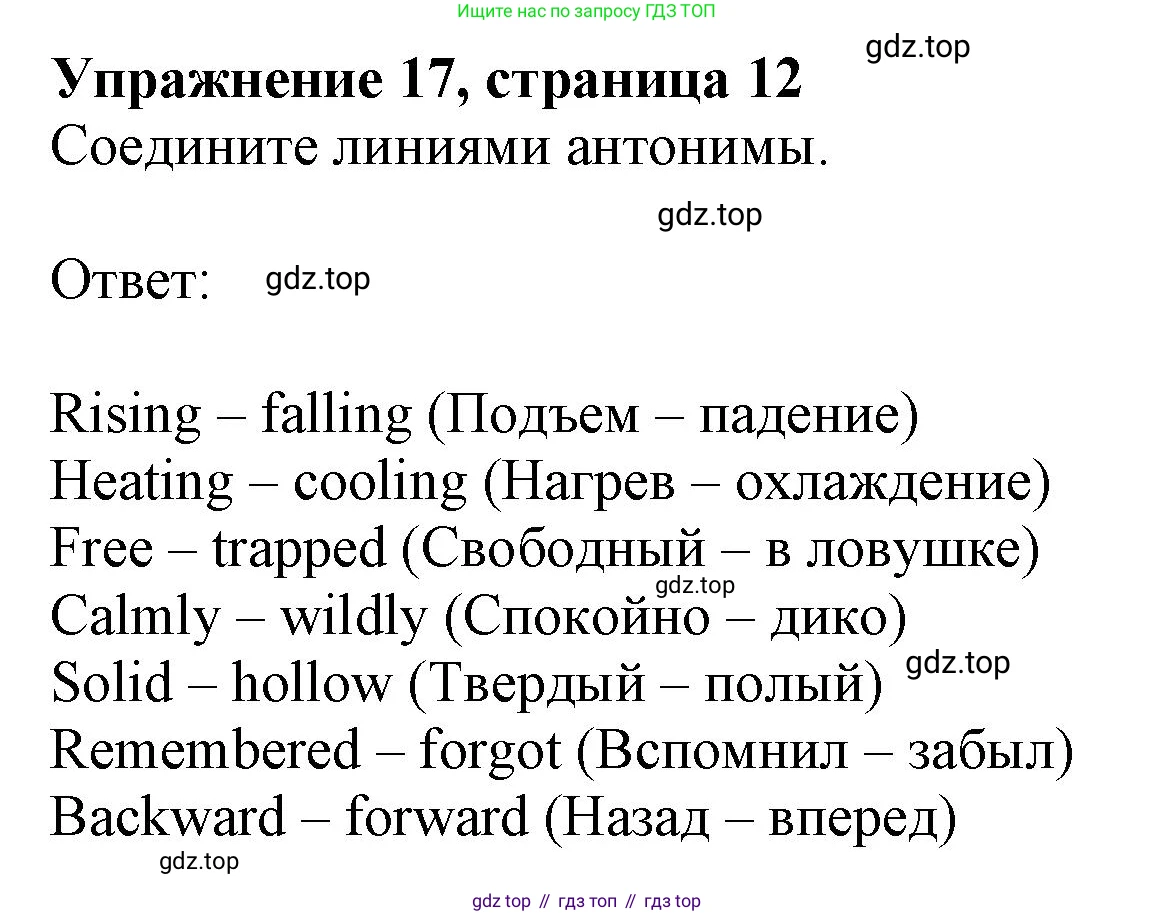 Английский язык (english), 10 класс Лексический практикум (vocabulary practice), авторы: Баранова Ксения Михайловна (Baranova Ksenia), Дули Дженни (Dooley Jenny), Копылова Виктория Викторовна (Kopylova Victoria), Мильруд Радислав Петрович (Millrood Radislav), Эванс Вирджиния (Evans Virginia), издательство Просвещение, Москва, 2019, серого цвета, страница 12, номер 17, Решение 1