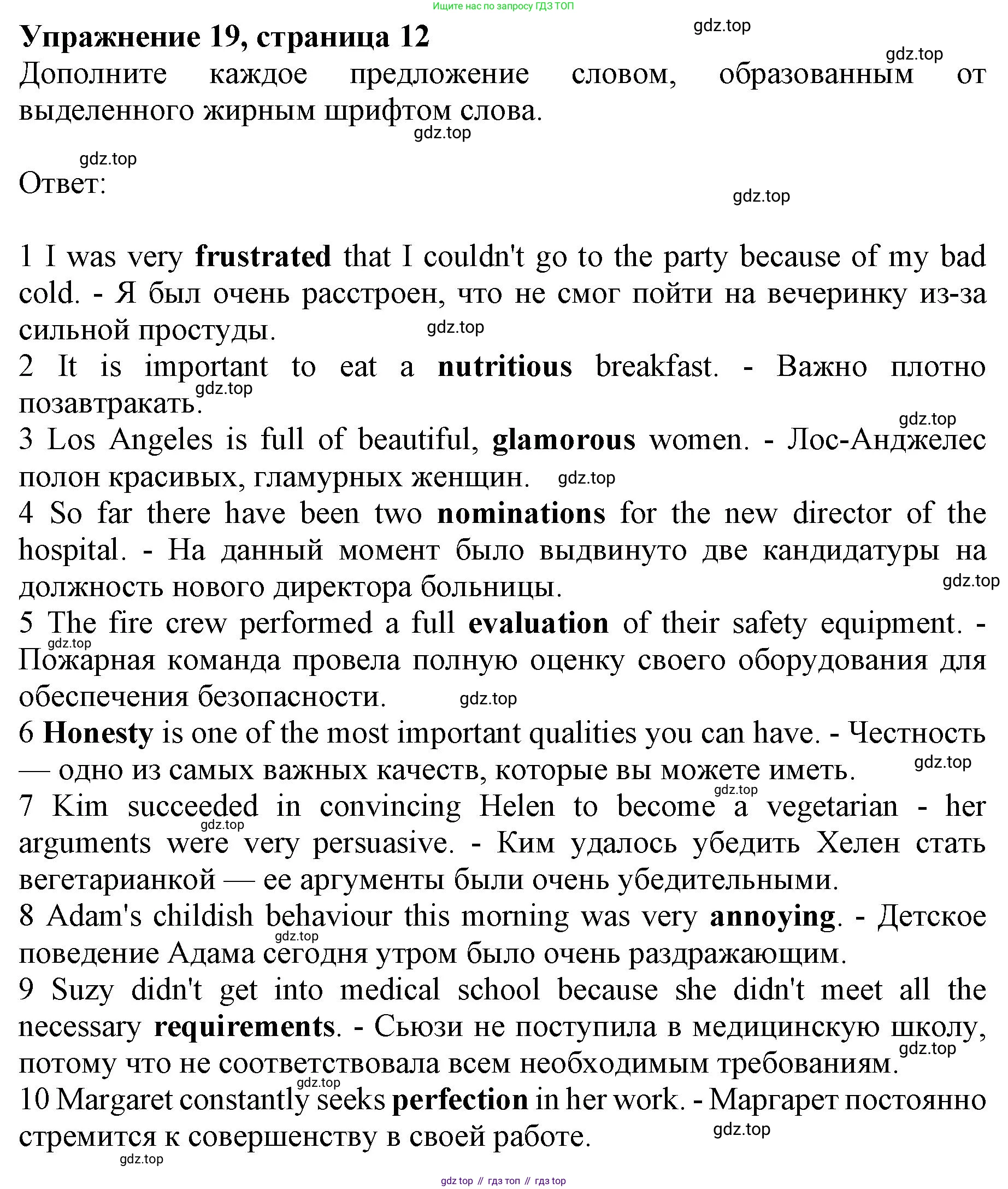 Английский язык (english), 10 класс Лексический практикум (vocabulary practice), авторы: Баранова Ксения Михайловна (Baranova Ksenia), Дули Дженни (Dooley Jenny), Копылова Виктория Викторовна (Kopylova Victoria), Мильруд Радислав Петрович (Millrood Radislav), Эванс Вирджиния (Evans Virginia), издательство Просвещение, Москва, 2019, серого цвета, страница 12, номер 19, Решение 1