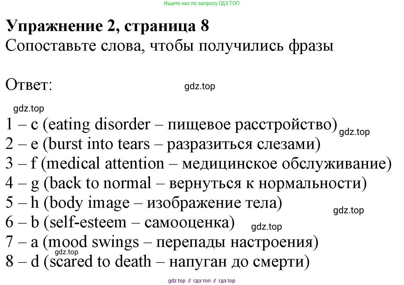 Английский язык (english), 10 класс Лексический практикум (vocabulary practice), авторы: Баранова Ксения Михайловна (Baranova Ksenia), Дули Дженни (Dooley Jenny), Копылова Виктория Викторовна (Kopylova Victoria), Мильруд Радислав Петрович (Millrood Radislav), Эванс Вирджиния (Evans Virginia), издательство Просвещение, Москва, 2019, серого цвета, страница 8, номер 2, Решение 1