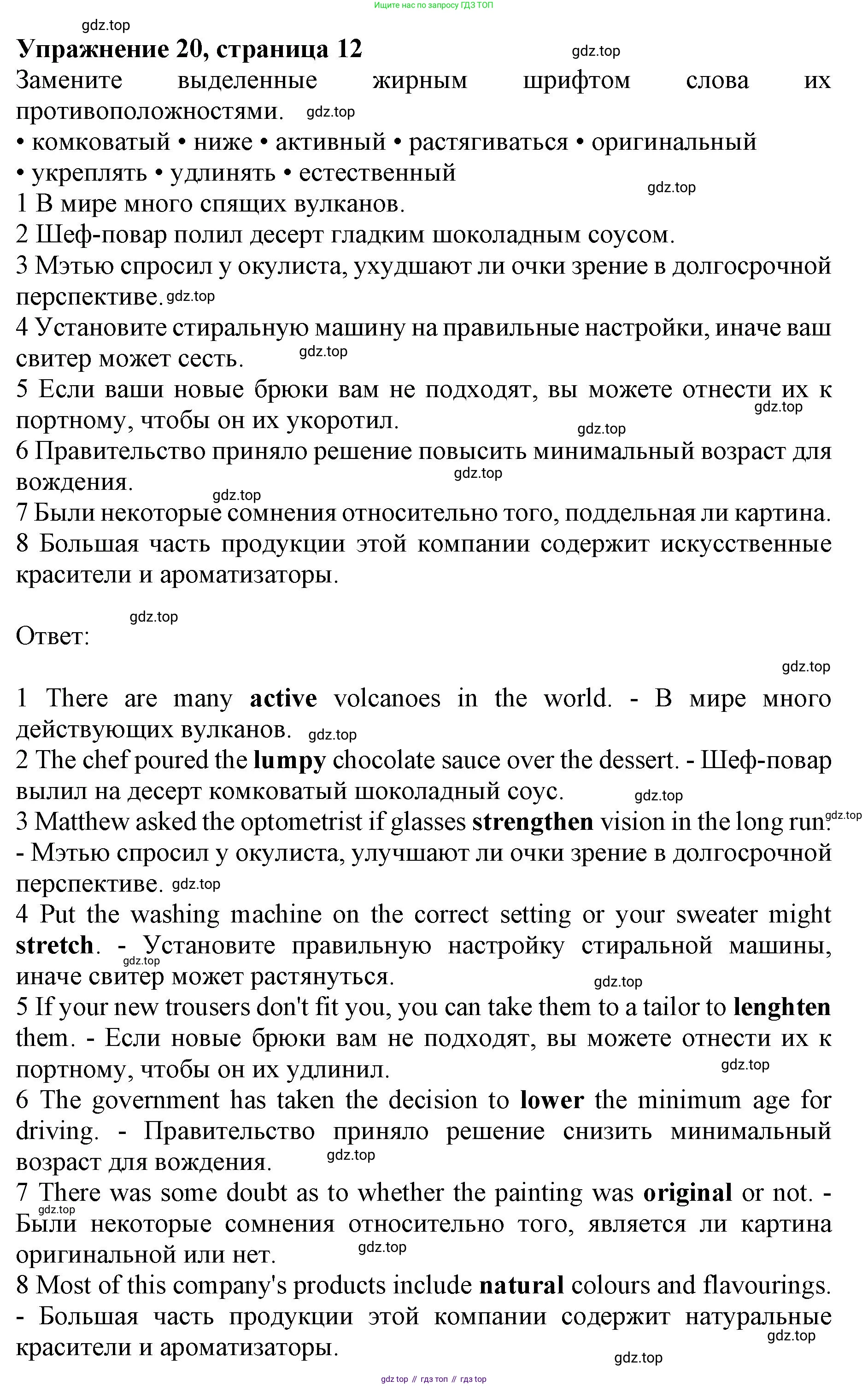 Английский язык (english), 10 класс Лексический практикум (vocabulary practice), авторы: Баранова Ксения Михайловна (Baranova Ksenia), Дули Дженни (Dooley Jenny), Копылова Виктория Викторовна (Kopylova Victoria), Мильруд Радислав Петрович (Millrood Radislav), Эванс Вирджиния (Evans Virginia), издательство Просвещение, Москва, 2019, серого цвета, страница 12, номер 20, Решение 1