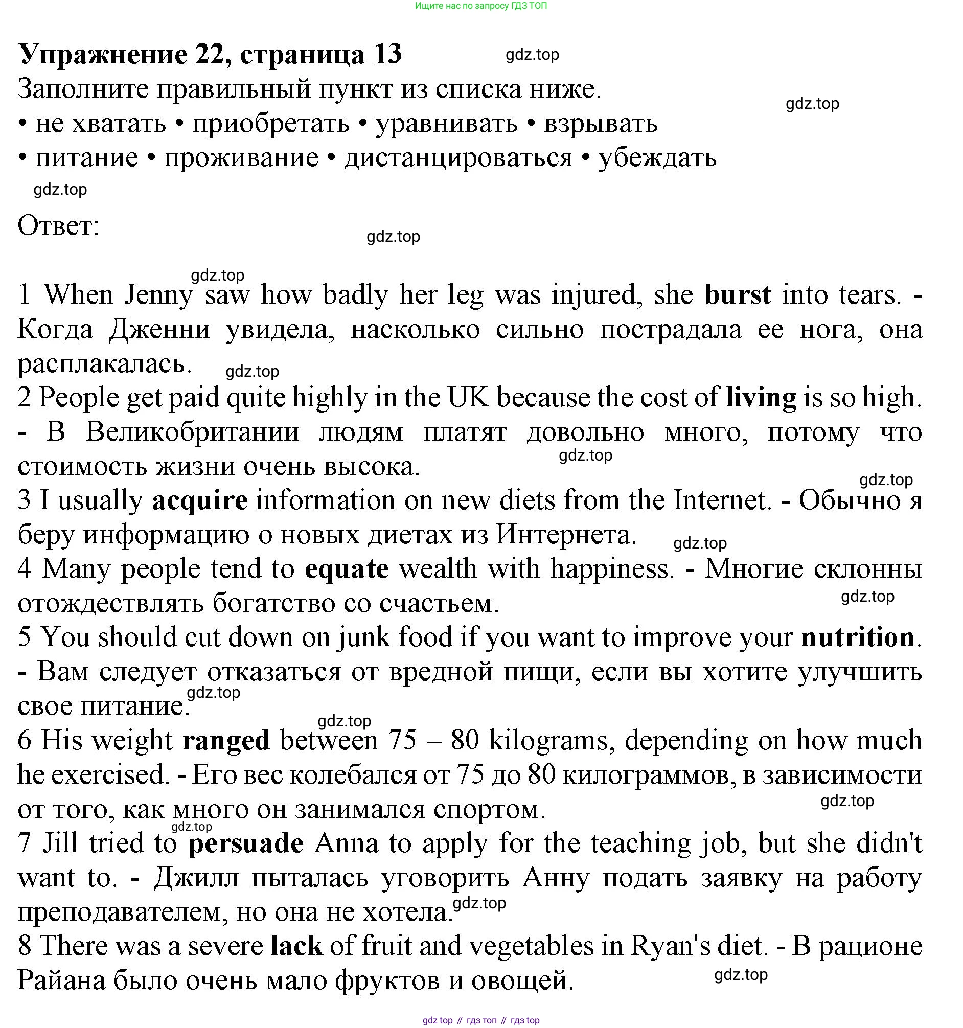 Английский язык (english), 10 класс Лексический практикум (vocabulary practice), авторы: Баранова Ксения Михайловна (Baranova Ksenia), Дули Дженни (Dooley Jenny), Копылова Виктория Викторовна (Kopylova Victoria), Мильруд Радислав Петрович (Millrood Radislav), Эванс Вирджиния (Evans Virginia), издательство Просвещение, Москва, 2019, серого цвета, страница 13, номер 22, Решение 1