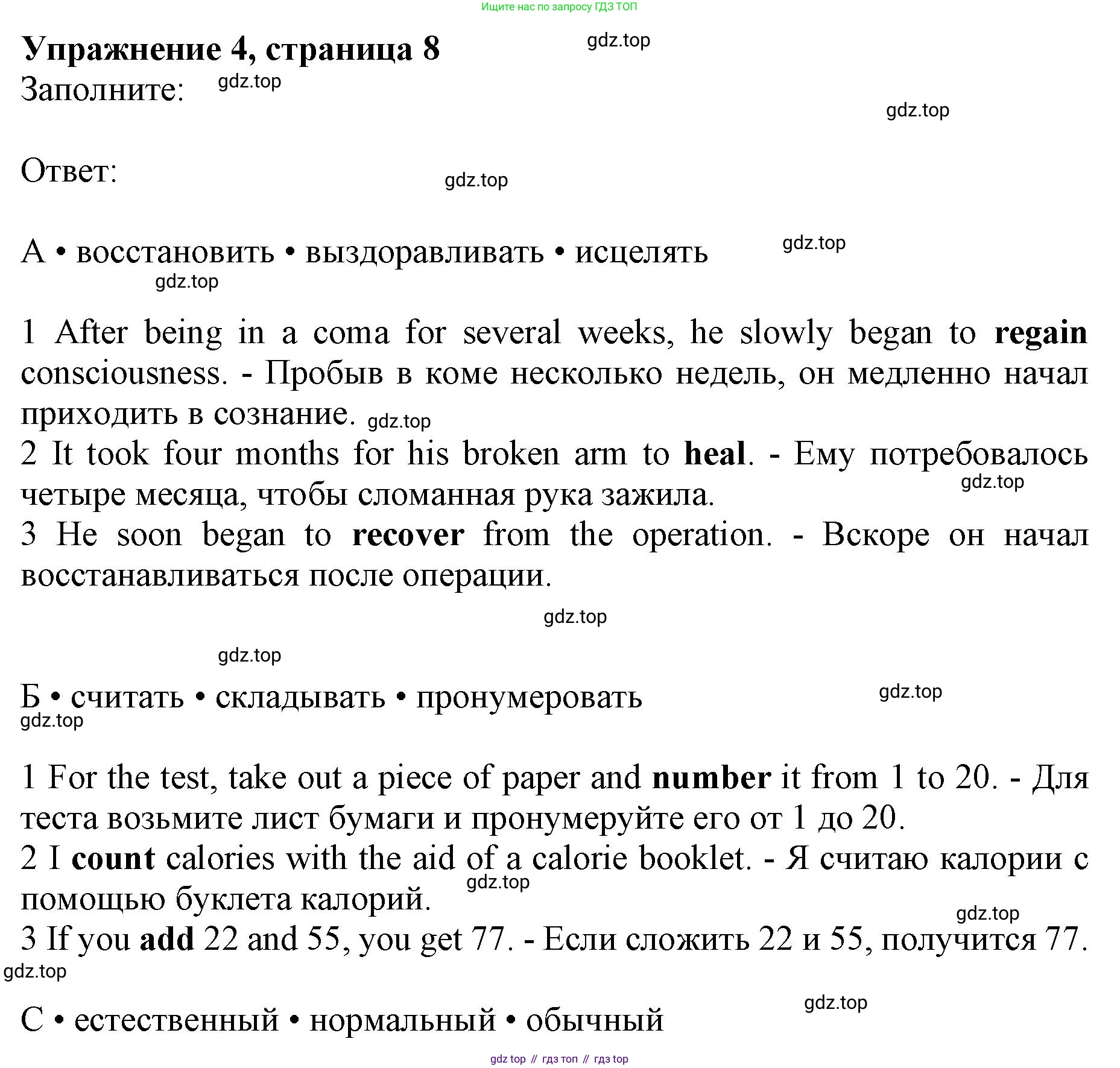 Английский язык (english), 10 класс Лексический практикум (vocabulary practice), авторы: Баранова Ксения Михайловна (Baranova Ksenia), Дули Дженни (Dooley Jenny), Копылова Виктория Викторовна (Kopylova Victoria), Мильруд Радислав Петрович (Millrood Radislav), Эванс Вирджиния (Evans Virginia), издательство Просвещение, Москва, 2019, серого цвета, страница 8, номер 4, Решение 1