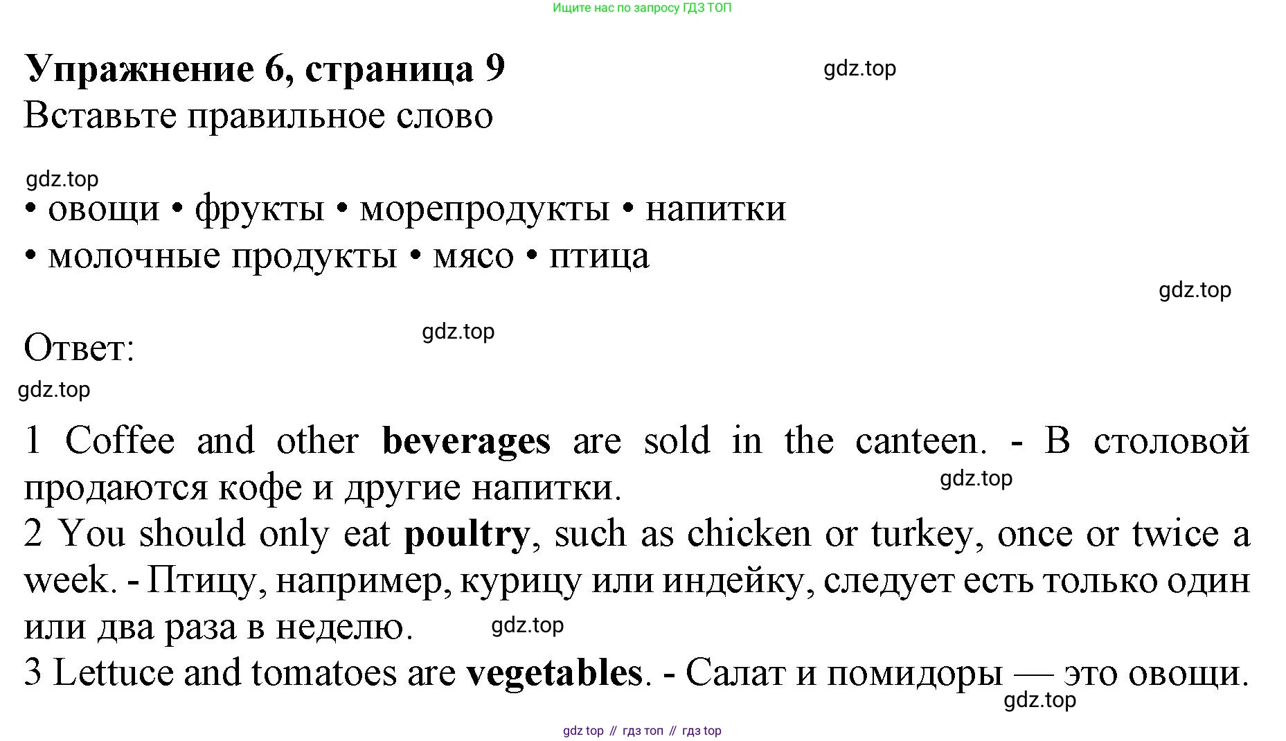 Английский язык (english), 10 класс Лексический практикум (vocabulary practice), авторы: Баранова Ксения Михайловна (Baranova Ksenia), Дули Дженни (Dooley Jenny), Копылова Виктория Викторовна (Kopylova Victoria), Мильруд Радислав Петрович (Millrood Radislav), Эванс Вирджиния (Evans Virginia), издательство Просвещение, Москва, 2019, серого цвета, страница 9, номер 6, Решение 1