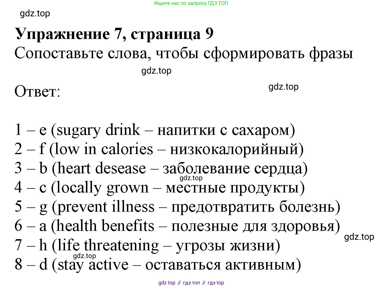 Английский язык (english), 10 класс Лексический практикум (vocabulary practice), авторы: Баранова Ксения Михайловна (Baranova Ksenia), Дули Дженни (Dooley Jenny), Копылова Виктория Викторовна (Kopylova Victoria), Мильруд Радислав Петрович (Millrood Radislav), Эванс Вирджиния (Evans Virginia), издательство Просвещение, Москва, 2019, серого цвета, страница 9, номер 7, Решение 1