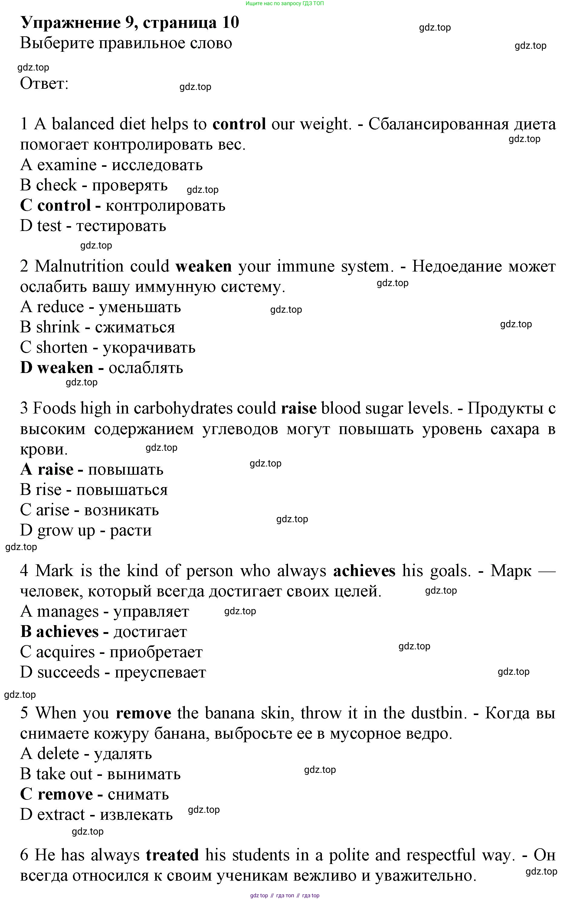 Английский язык (english), 10 класс Лексический практикум (vocabulary practice), авторы: Баранова Ксения Михайловна (Baranova Ksenia), Дули Дженни (Dooley Jenny), Копылова Виктория Викторовна (Kopylova Victoria), Мильруд Радислав Петрович (Millrood Radislav), Эванс Вирджиния (Evans Virginia), издательство Просвещение, Москва, 2019, серого цвета, страница 10, номер 9, Решение 1