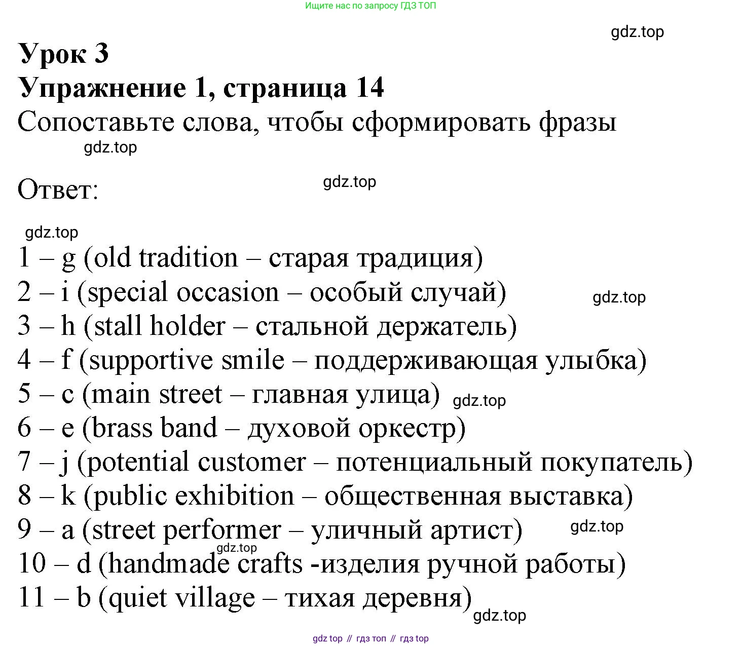 Английский язык (english), 10 класс Лексический практикум (vocabulary practice), авторы: Баранова Ксения Михайловна (Baranova Ksenia), Дули Дженни (Dooley Jenny), Копылова Виктория Викторовна (Kopylova Victoria), Мильруд Радислав Петрович (Millrood Radislav), Эванс Вирджиния (Evans Virginia), издательство Просвещение, Москва, 2019, серого цвета, страница 14, номер 1, Решение 1