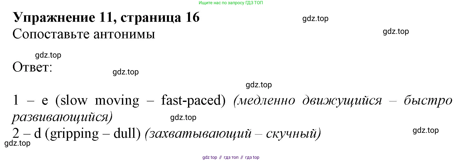 Английский язык (english), 10 класс Лексический практикум (vocabulary practice), авторы: Баранова Ксения Михайловна (Baranova Ksenia), Дули Дженни (Dooley Jenny), Копылова Виктория Викторовна (Kopylova Victoria), Мильруд Радислав Петрович (Millrood Radislav), Эванс Вирджиния (Evans Virginia), издательство Просвещение, Москва, 2019, серого цвета, страница 16, номер 11, Решение 1