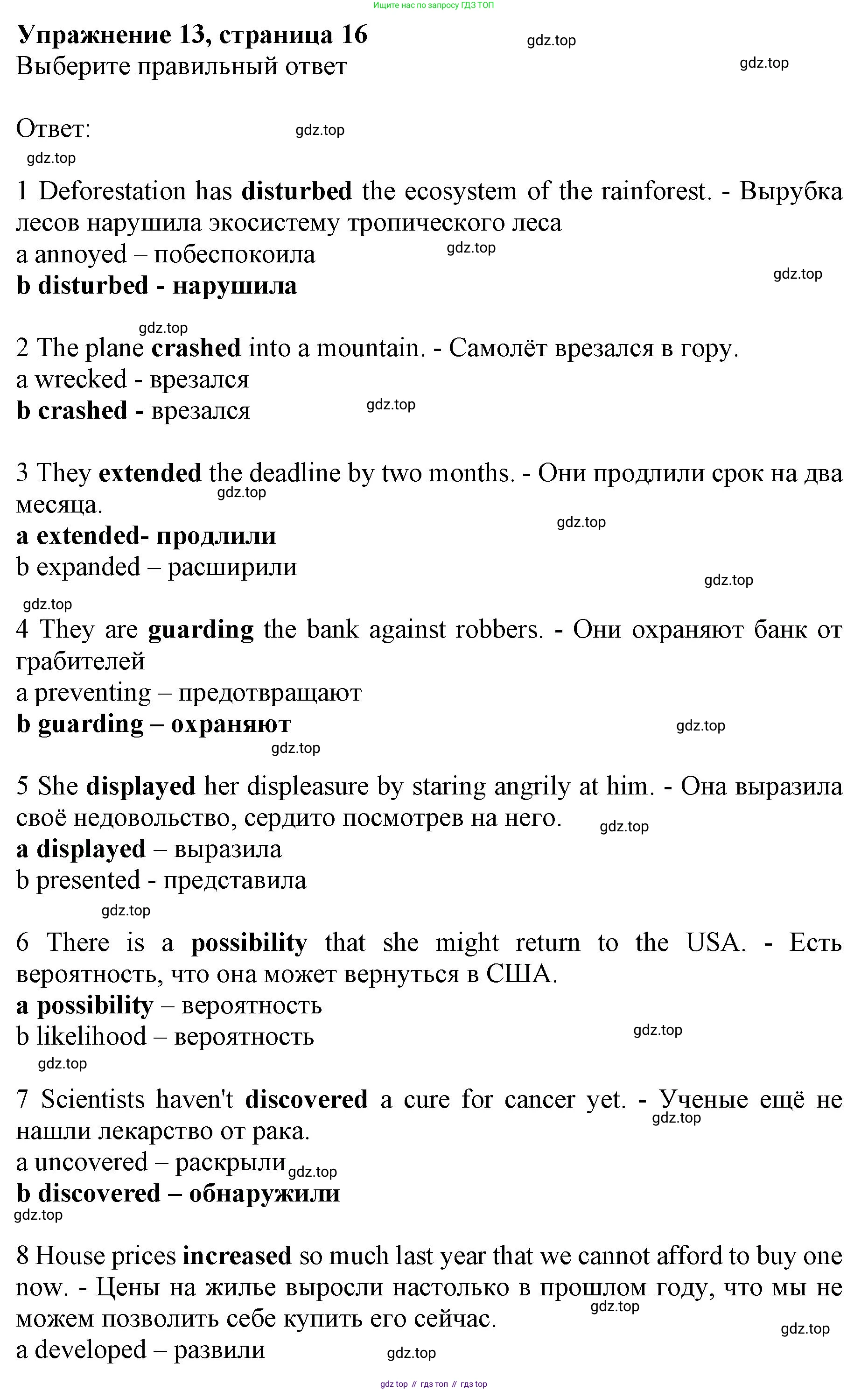 Английский язык (english), 10 класс Лексический практикум (vocabulary practice), авторы: Баранова Ксения Михайловна (Baranova Ksenia), Дули Дженни (Dooley Jenny), Копылова Виктория Викторовна (Kopylova Victoria), Мильруд Радислав Петрович (Millrood Radislav), Эванс Вирджиния (Evans Virginia), издательство Просвещение, Москва, 2019, серого цвета, страница 16, номер 13, Решение 1