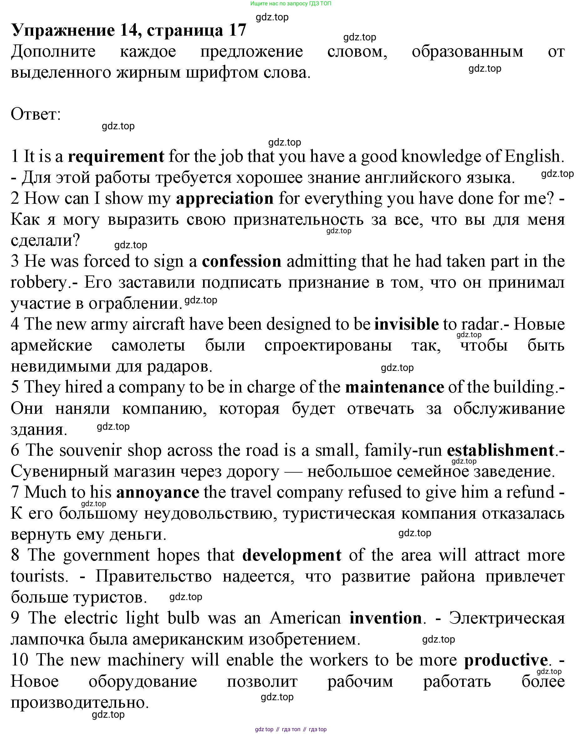 Английский язык (english), 10 класс Лексический практикум (vocabulary practice), авторы: Баранова Ксения Михайловна (Baranova Ksenia), Дули Дженни (Dooley Jenny), Копылова Виктория Викторовна (Kopylova Victoria), Мильруд Радислав Петрович (Millrood Radislav), Эванс Вирджиния (Evans Virginia), издательство Просвещение, Москва, 2019, серого цвета, страница 17, номер 14, Решение 1