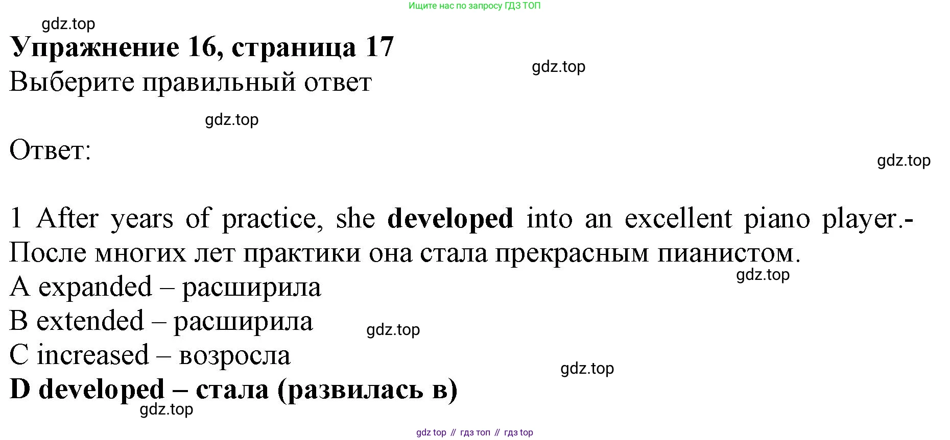 ГДЗ Английский язык (english), 10 класс Лексический практикум (vocabulary practice), авторы: Баранова Ксения Михайловна (Baranova Ksenia), Дули Дженни (Dooley Jenny), Копылова Виктория Викторовна (Kopylova Victoria), Мильруд Радислав Петрович (Millrood Radislav), Эванс Вирджиния (Evans Virginia), издательство Просвещение, Москва, 2019, серого цвета, страница 17, номер 16, Решение 1
