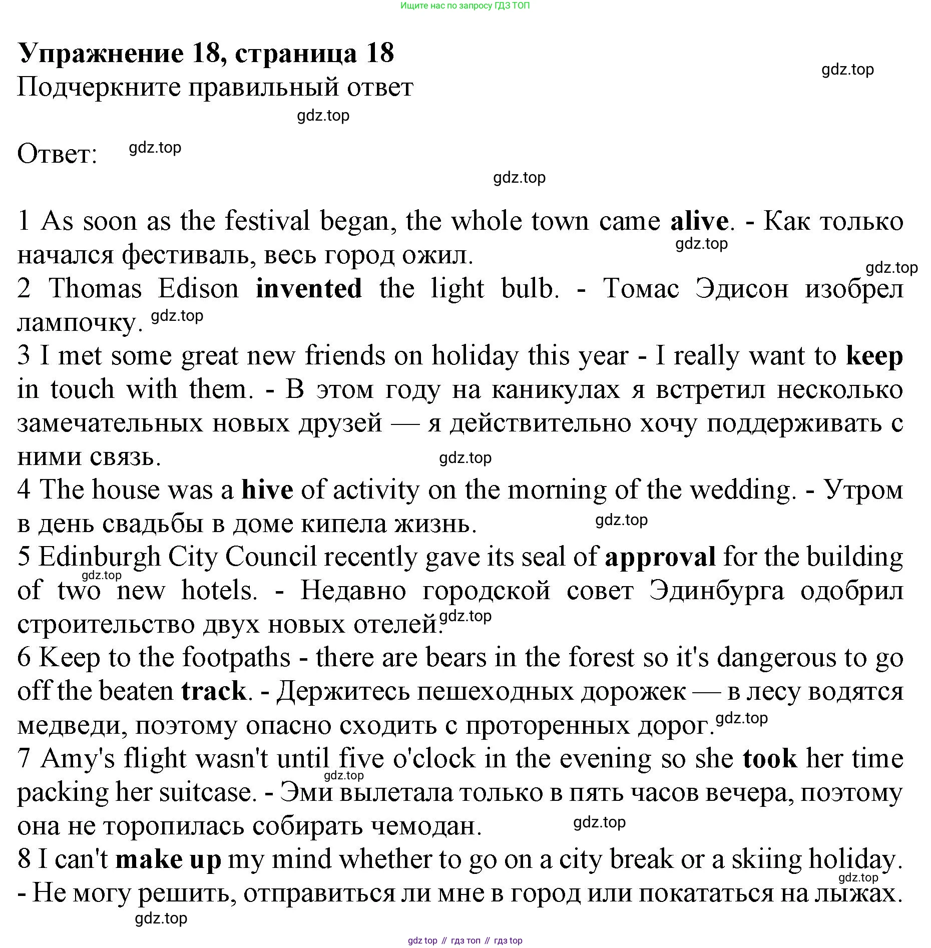 Английский язык (english), 10 класс Лексический практикум (vocabulary practice), авторы: Баранова Ксения Михайловна (Baranova Ksenia), Дули Дженни (Dooley Jenny), Копылова Виктория Викторовна (Kopylova Victoria), Мильруд Радислав Петрович (Millrood Radislav), Эванс Вирджиния (Evans Virginia), издательство Просвещение, Москва, 2019, серого цвета, страница 18, номер 18, Решение 1