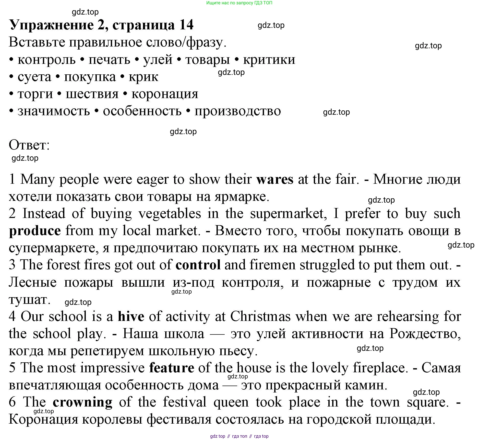 Английский язык (english), 10 класс Лексический практикум (vocabulary practice), авторы: Баранова Ксения Михайловна (Baranova Ksenia), Дули Дженни (Dooley Jenny), Копылова Виктория Викторовна (Kopylova Victoria), Мильруд Радислав Петрович (Millrood Radislav), Эванс Вирджиния (Evans Virginia), издательство Просвещение, Москва, 2019, серого цвета, страница 14, номер 2, Решение 1
