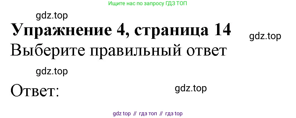 Английский язык (english), 10 класс Лексический практикум (vocabulary practice), авторы: Баранова Ксения Михайловна (Baranova Ksenia), Дули Дженни (Dooley Jenny), Копылова Виктория Викторовна (Kopylova Victoria), Мильруд Радислав Петрович (Millrood Radislav), Эванс Вирджиния (Evans Virginia), издательство Просвещение, Москва, 2019, серого цвета, страница 14, номер 4, Решение 1