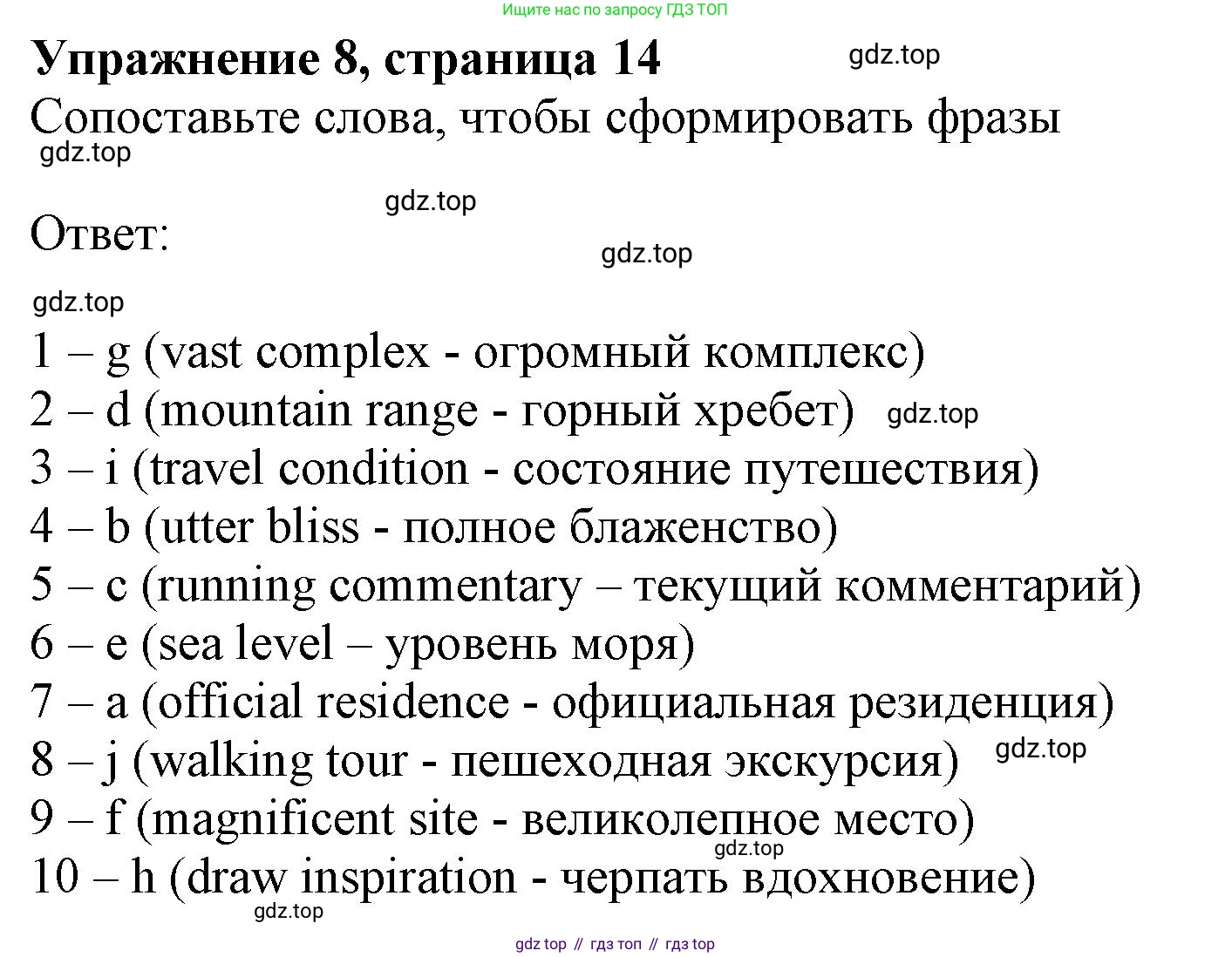 Английский язык (english), 10 класс Лексический практикум (vocabulary practice), авторы: Баранова Ксения Михайловна (Baranova Ksenia), Дули Дженни (Dooley Jenny), Копылова Виктория Викторовна (Kopylova Victoria), Мильруд Радислав Петрович (Millrood Radislav), Эванс Вирджиния (Evans Virginia), издательство Просвещение, Москва, 2019, серого цвета, страница 15, номер 8, Решение 1