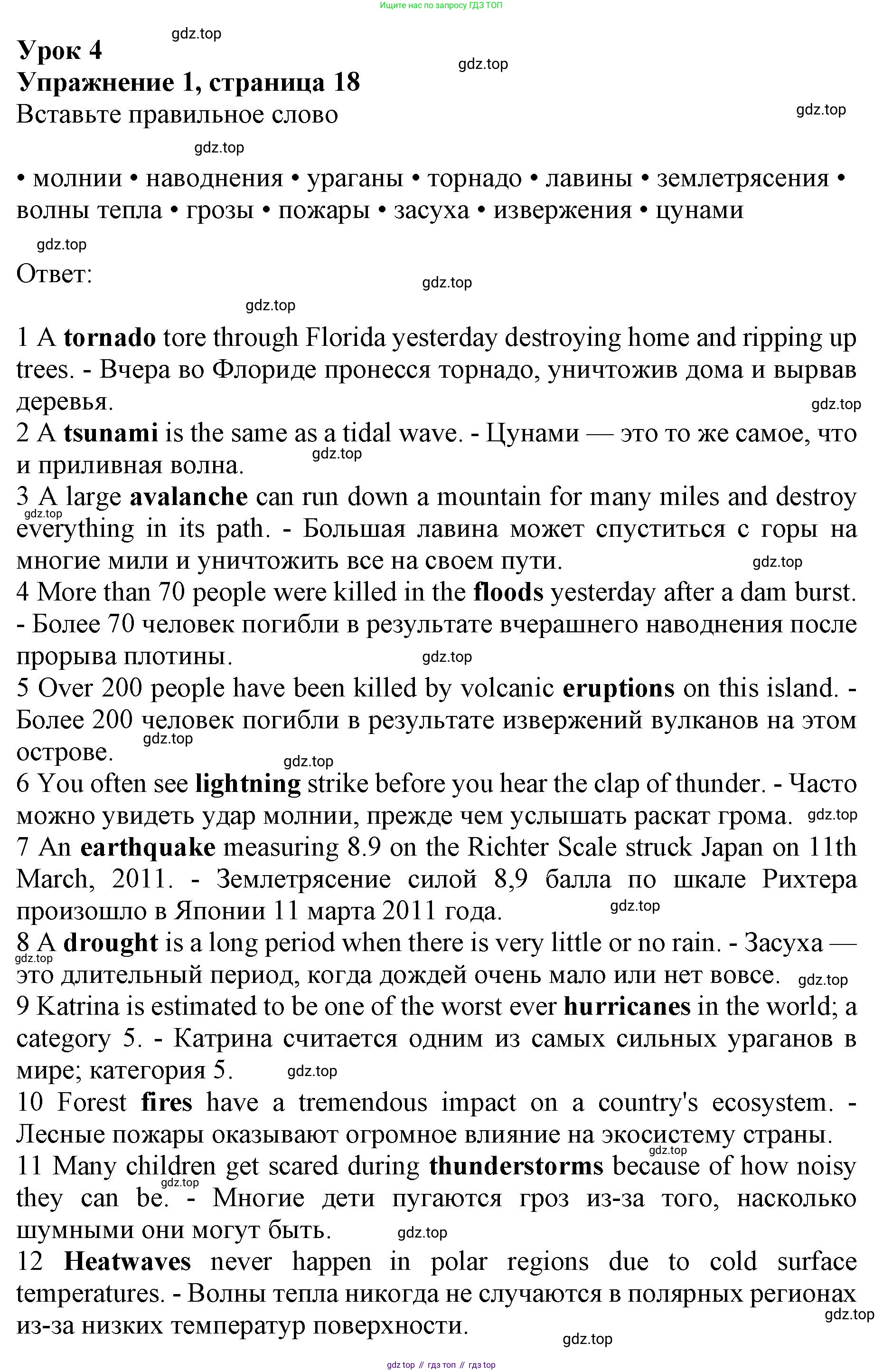 Английский язык (english), 10 класс Лексический практикум (vocabulary practice), авторы: Баранова Ксения Михайловна (Baranova Ksenia), Дули Дженни (Dooley Jenny), Копылова Виктория Викторовна (Kopylova Victoria), Мильруд Радислав Петрович (Millrood Radislav), Эванс Вирджиния (Evans Virginia), издательство Просвещение, Москва, 2019, серого цвета, страница 18, номер 1, Решение 1