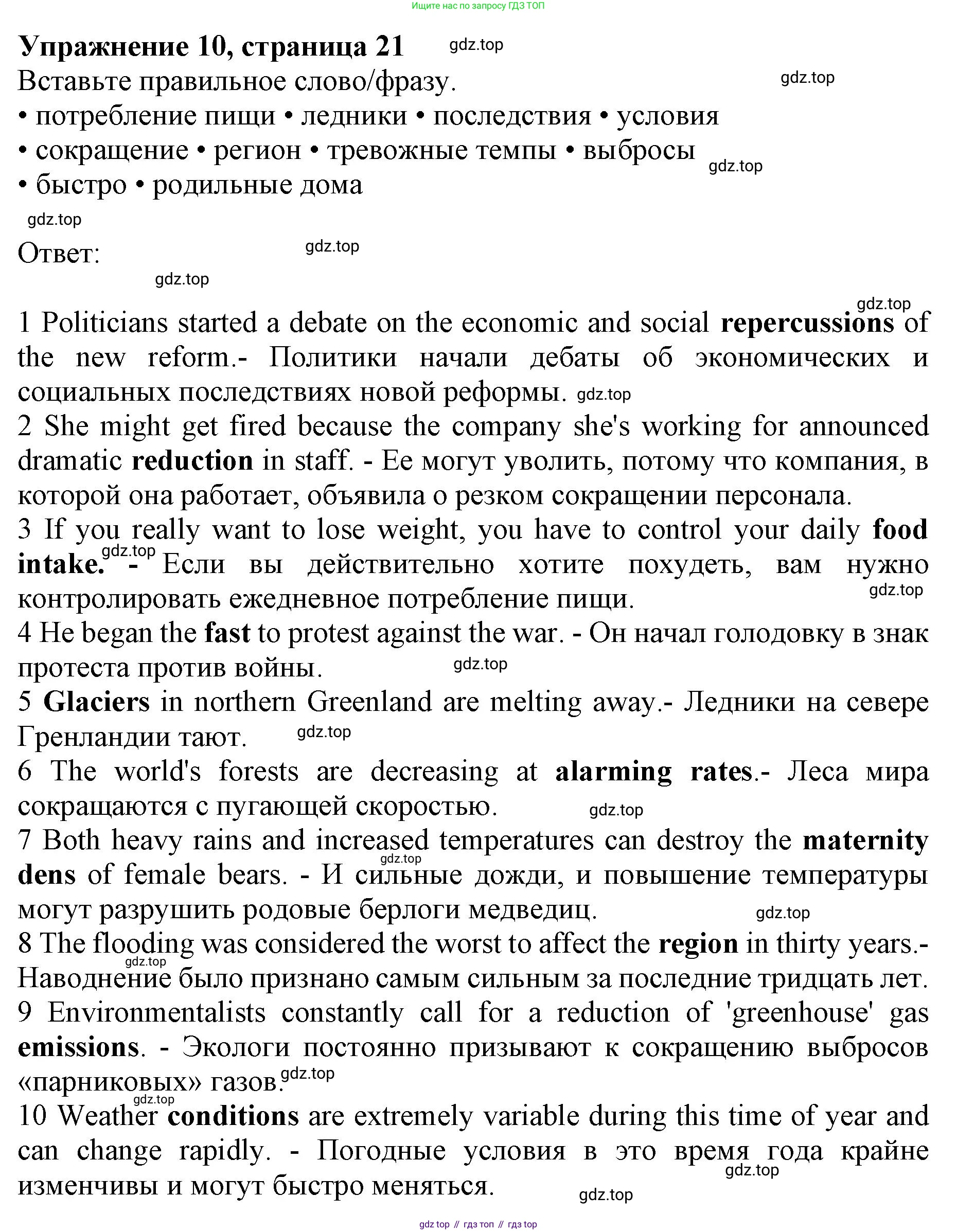 Английский язык (english), 10 класс Лексический практикум (vocabulary practice), авторы: Баранова Ксения Михайловна (Baranova Ksenia), Дули Дженни (Dooley Jenny), Копылова Виктория Викторовна (Kopylova Victoria), Мильруд Радислав Петрович (Millrood Radislav), Эванс Вирджиния (Evans Virginia), издательство Просвещение, Москва, 2019, серого цвета, страница 21, номер 10, Решение 1
