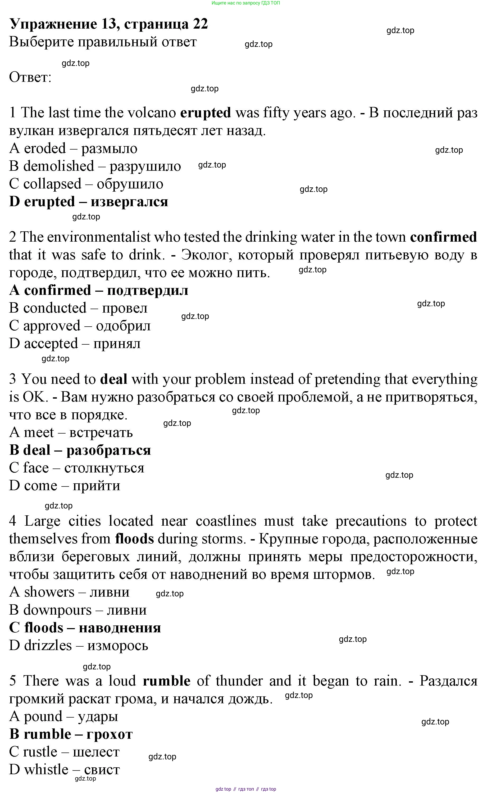 Английский язык (english), 10 класс Лексический практикум (vocabulary practice), авторы: Баранова Ксения Михайловна (Baranova Ksenia), Дули Дженни (Dooley Jenny), Копылова Виктория Викторовна (Kopylova Victoria), Мильруд Радислав Петрович (Millrood Radislav), Эванс Вирджиния (Evans Virginia), издательство Просвещение, Москва, 2019, серого цвета, страница 22, номер 13, Решение 1