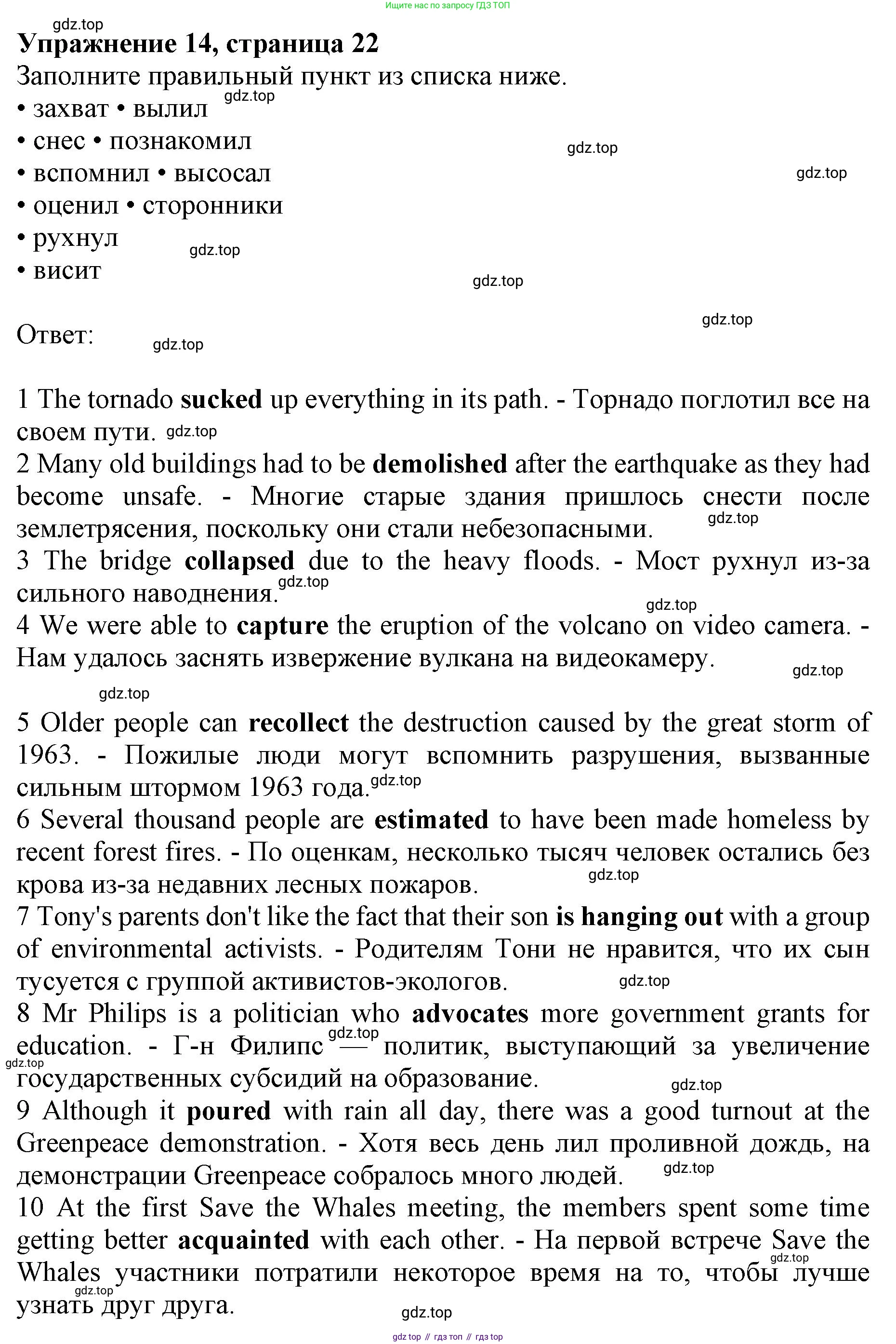 Английский язык (english), 10 класс Лексический практикум (vocabulary practice), авторы: Баранова Ксения Михайловна (Baranova Ksenia), Дули Дженни (Dooley Jenny), Копылова Виктория Викторовна (Kopylova Victoria), Мильруд Радислав Петрович (Millrood Radislav), Эванс Вирджиния (Evans Virginia), издательство Просвещение, Москва, 2019, серого цвета, страница 22, номер 14, Решение 1
