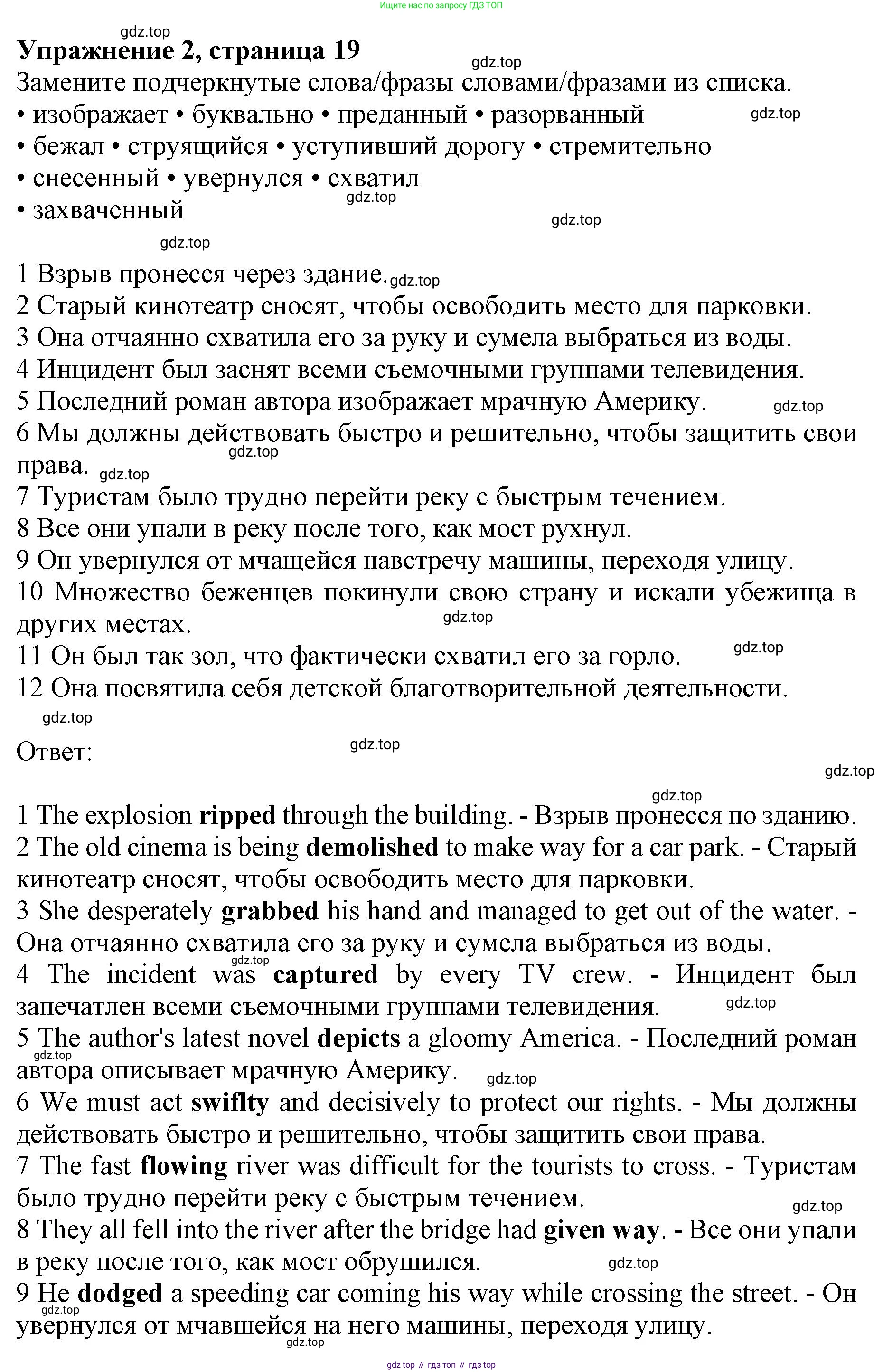 Английский язык (english), 10 класс Лексический практикум (vocabulary practice), авторы: Баранова Ксения Михайловна (Baranova Ksenia), Дули Дженни (Dooley Jenny), Копылова Виктория Викторовна (Kopylova Victoria), Мильруд Радислав Петрович (Millrood Radislav), Эванс Вирджиния (Evans Virginia), издательство Просвещение, Москва, 2019, серого цвета, страница 19, номер 2, Решение 1