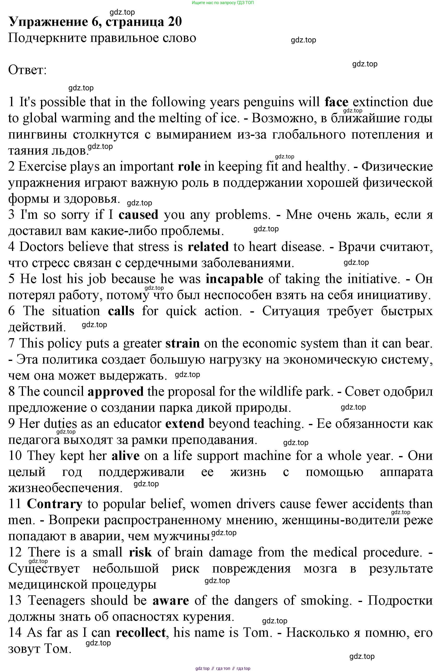 Английский язык (english), 10 класс Лексический практикум (vocabulary practice), авторы: Баранова Ксения Михайловна (Baranova Ksenia), Дули Дженни (Dooley Jenny), Копылова Виктория Викторовна (Kopylova Victoria), Мильруд Радислав Петрович (Millrood Radislav), Эванс Вирджиния (Evans Virginia), издательство Просвещение, Москва, 2019, серого цвета, страница 20, номер 6, Решение 1