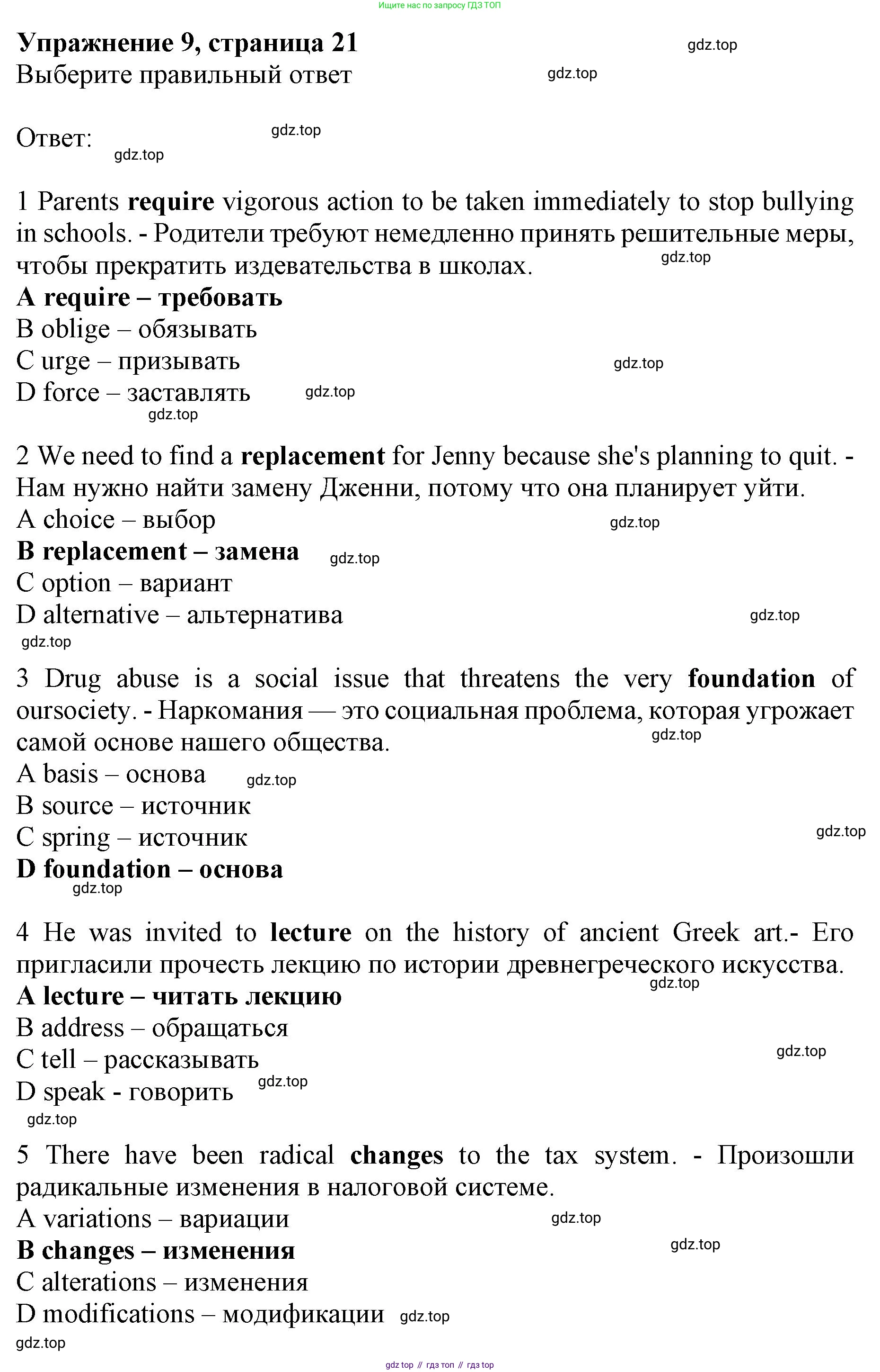 Английский язык (english), 10 класс Лексический практикум (vocabulary practice), авторы: Баранова Ксения Михайловна (Baranova Ksenia), Дули Дженни (Dooley Jenny), Копылова Виктория Викторовна (Kopylova Victoria), Мильруд Радислав Петрович (Millrood Radislav), Эванс Вирджиния (Evans Virginia), издательство Просвещение, Москва, 2019, серого цвета, страница 21, номер 9, Решение 1