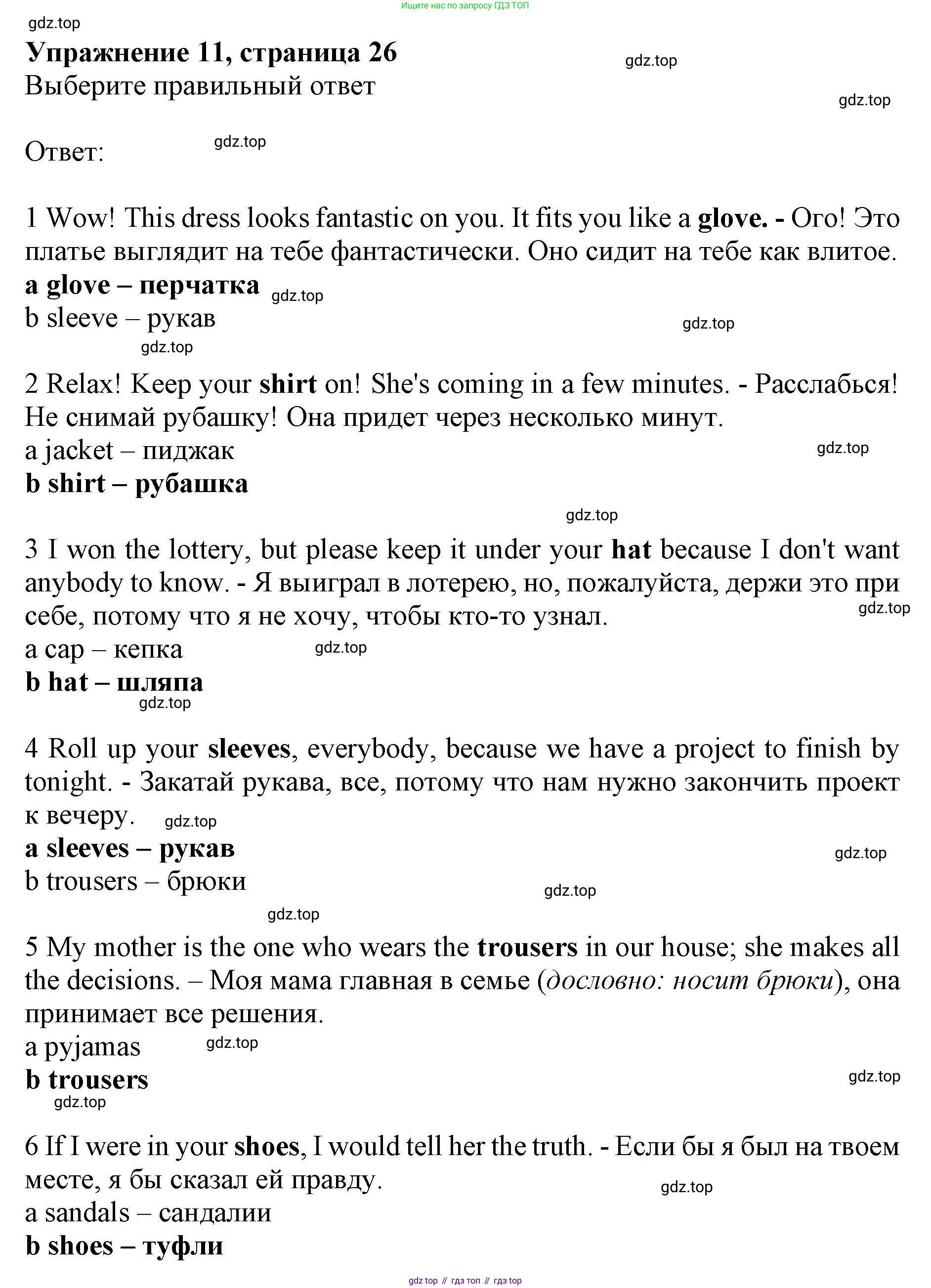 Английский язык (english), 10 класс Лексический практикум (vocabulary practice), авторы: Баранова Ксения Михайловна (Baranova Ksenia), Дули Дженни (Dooley Jenny), Копылова Виктория Викторовна (Kopylova Victoria), Мильруд Радислав Петрович (Millrood Radislav), Эванс Вирджиния (Evans Virginia), издательство Просвещение, Москва, 2019, серого цвета, страница 26, номер 11, Решение 1